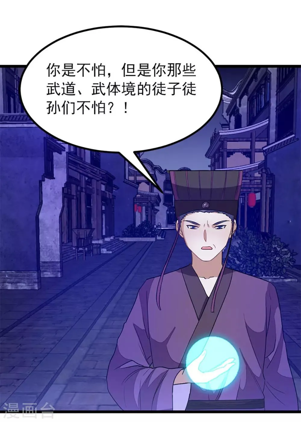 第230话 为秦云而死 第22页