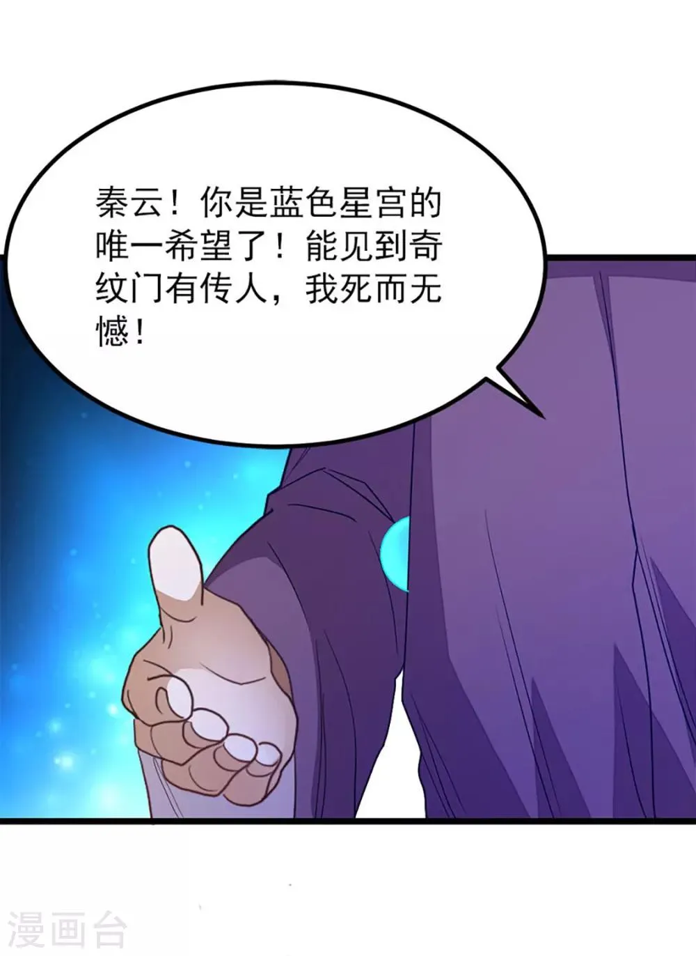第230话 为秦云而死 第23页