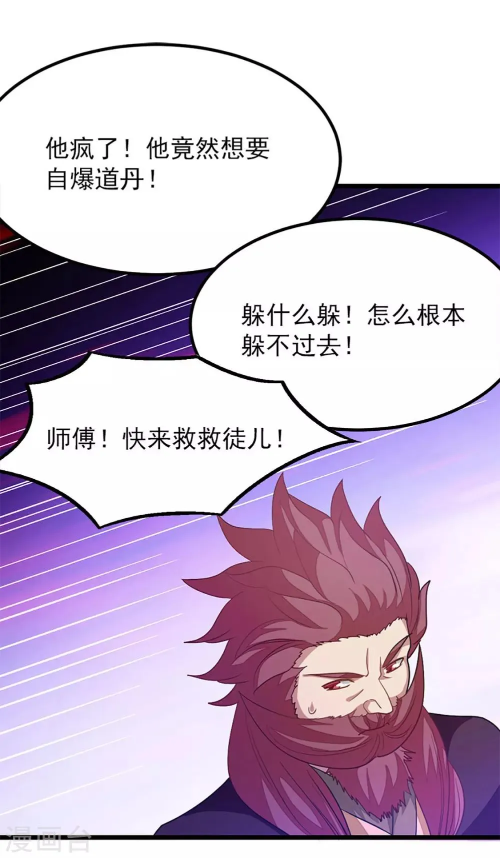第230话 为秦云而死 第25页