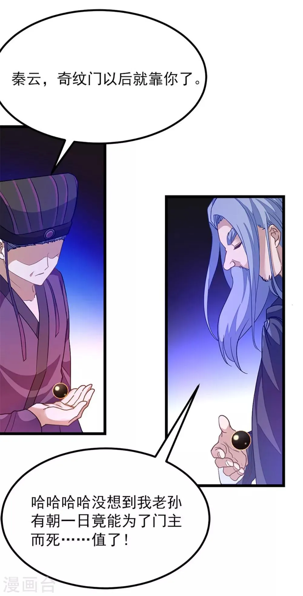 第230话 为秦云而死 第26页