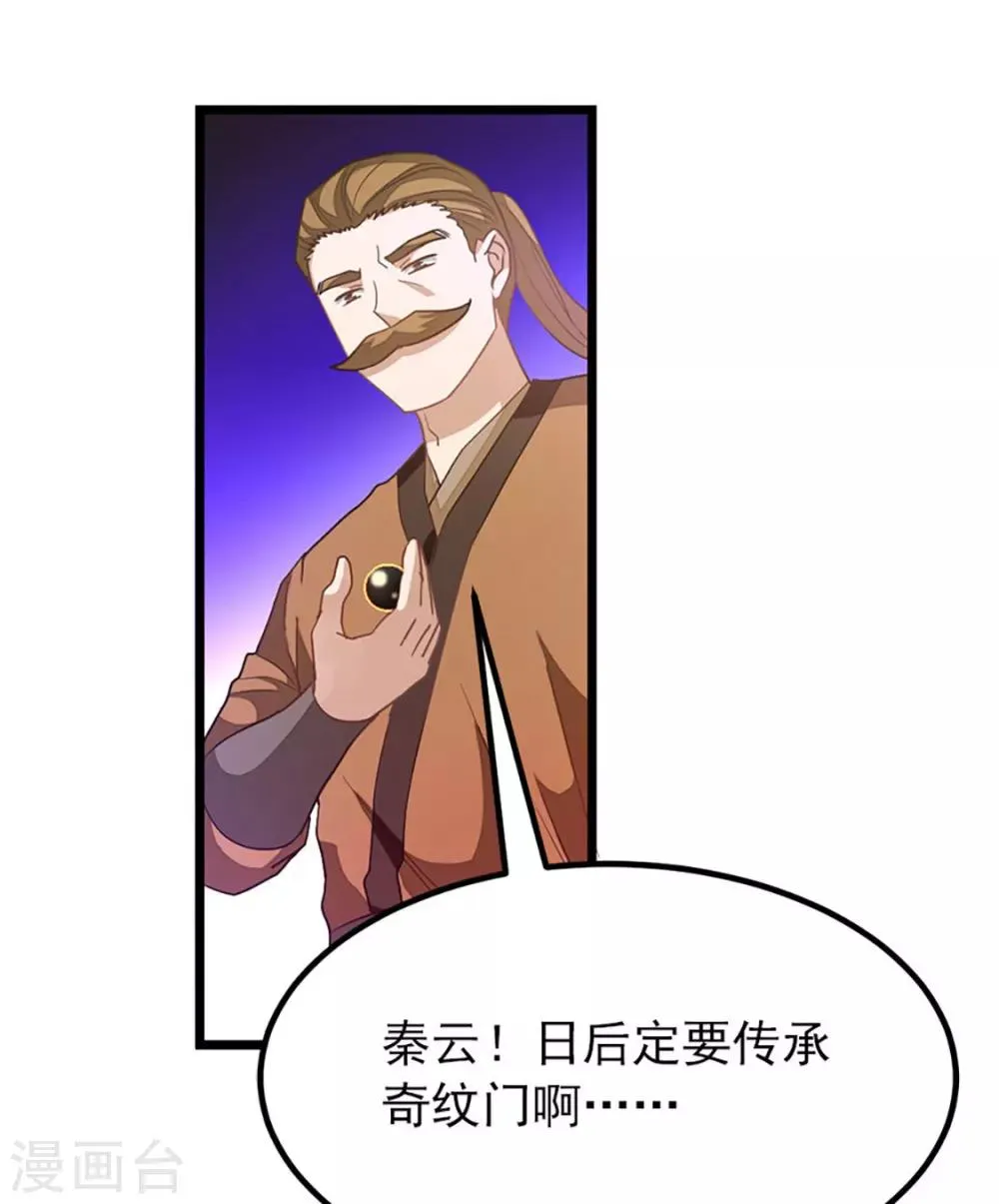 第230话 为秦云而死 第27页