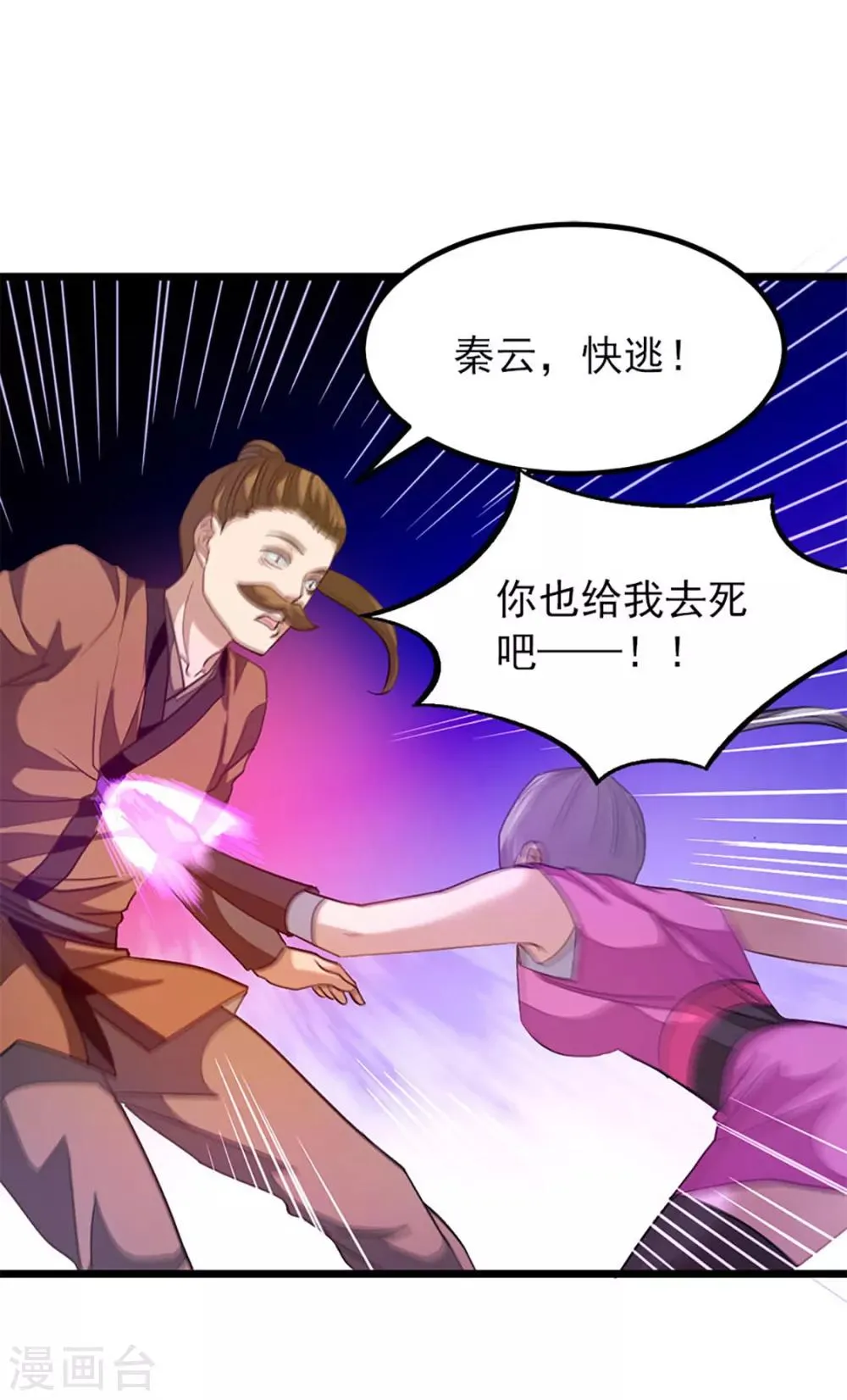 第230话 为秦云而死 第30页