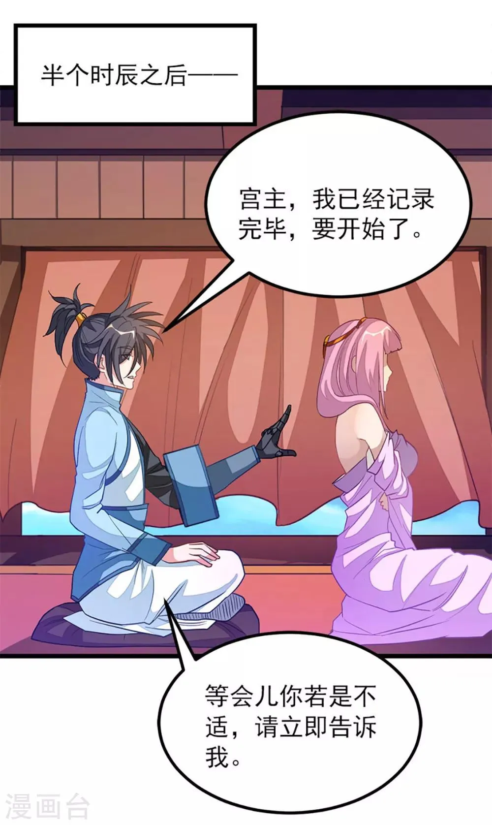 第229话 老婆去了武荒？ 第3页