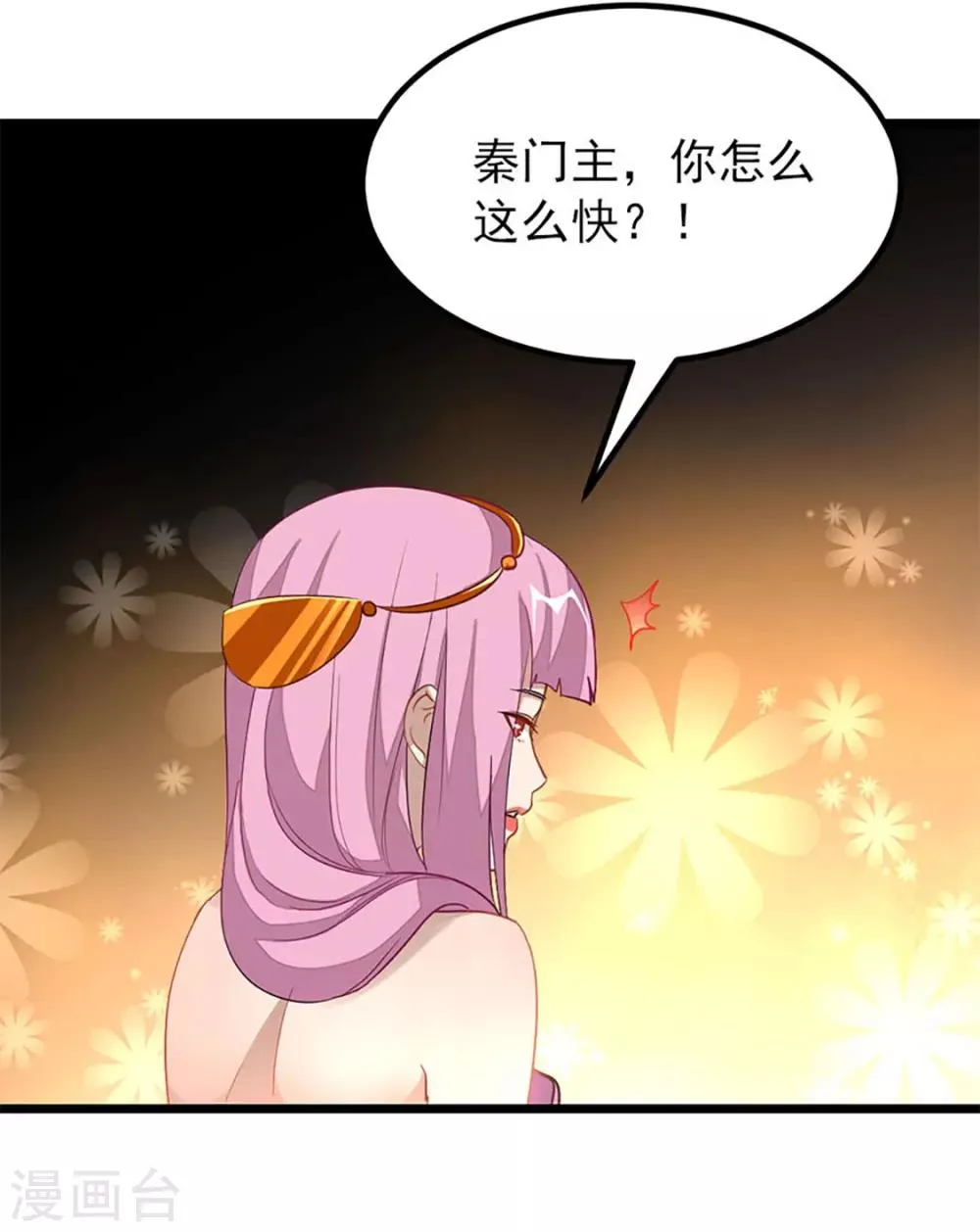 第229话 老婆去了武荒？ 第7页