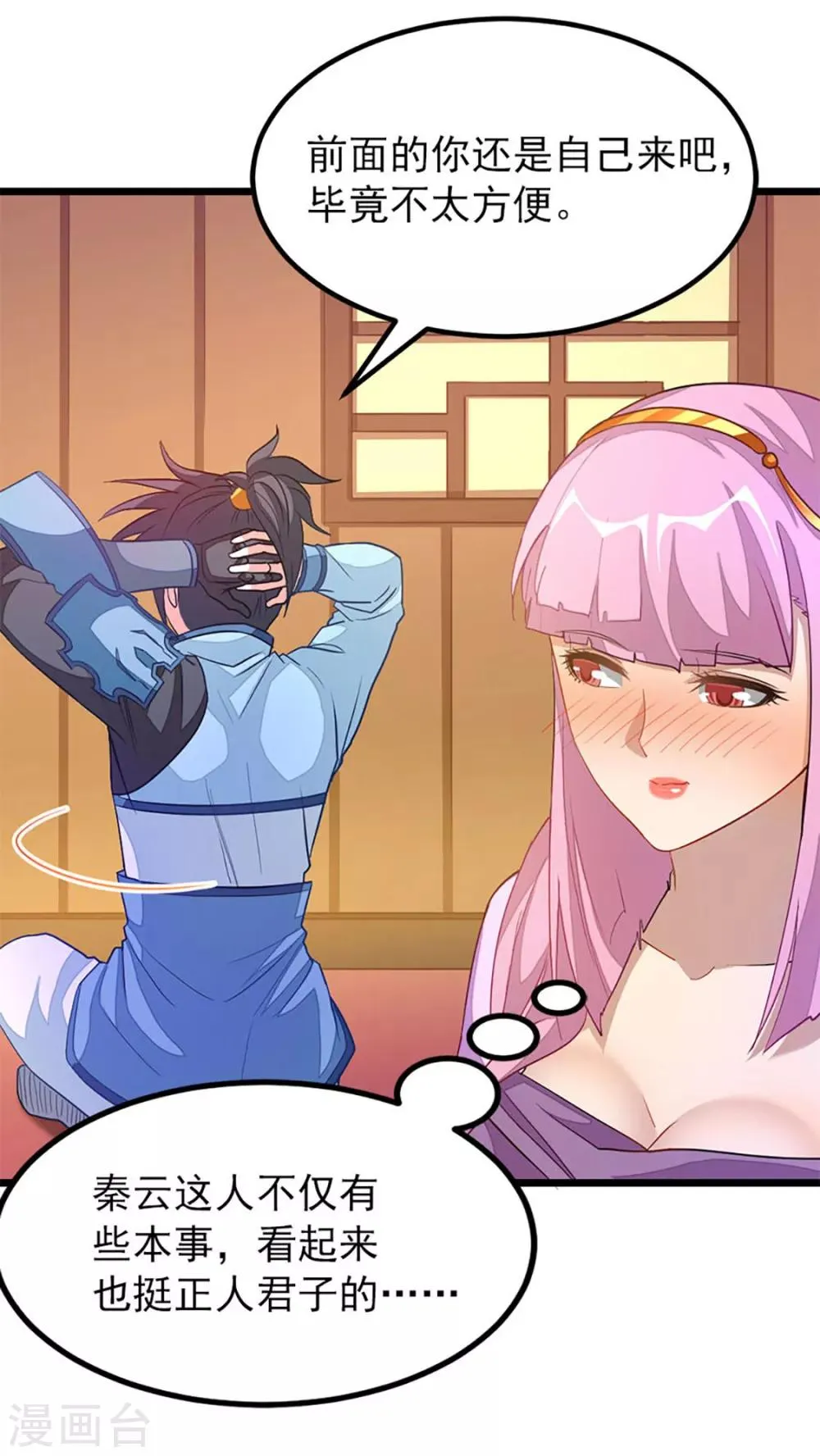 第229话 老婆去了武荒？ 第8页