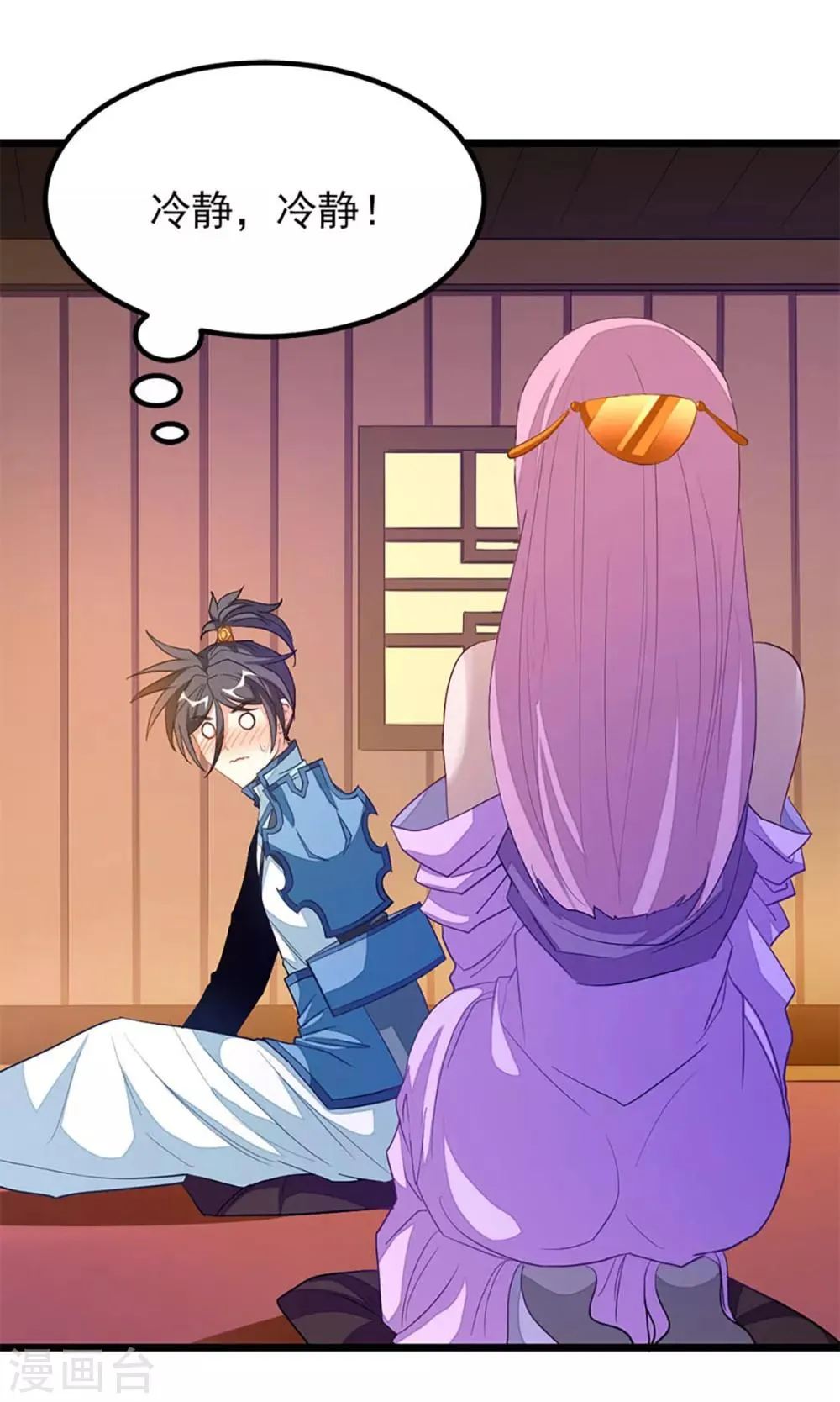 第229话 老婆去了武荒？ 第11页