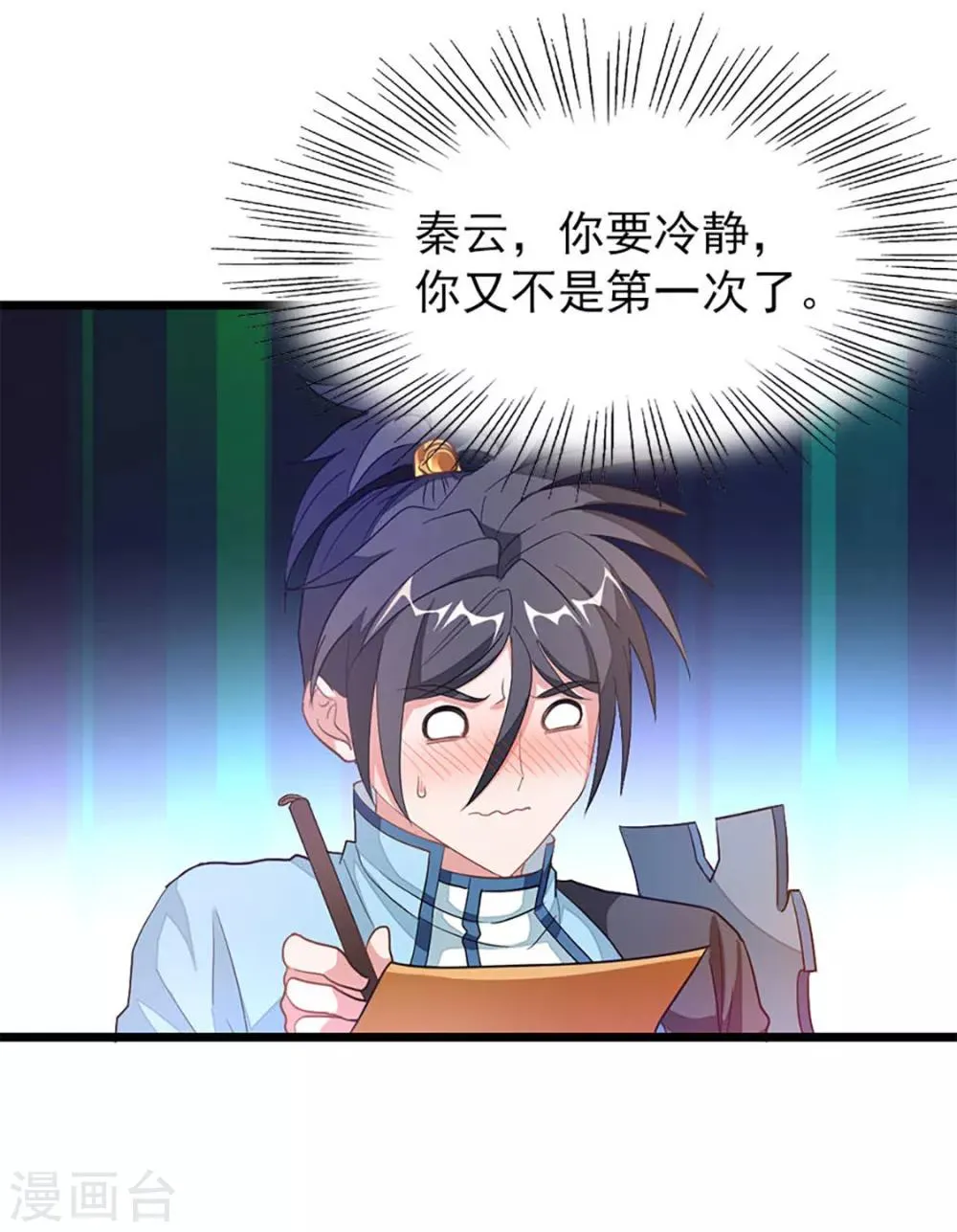 第229话 老婆去了武荒？ 第12页