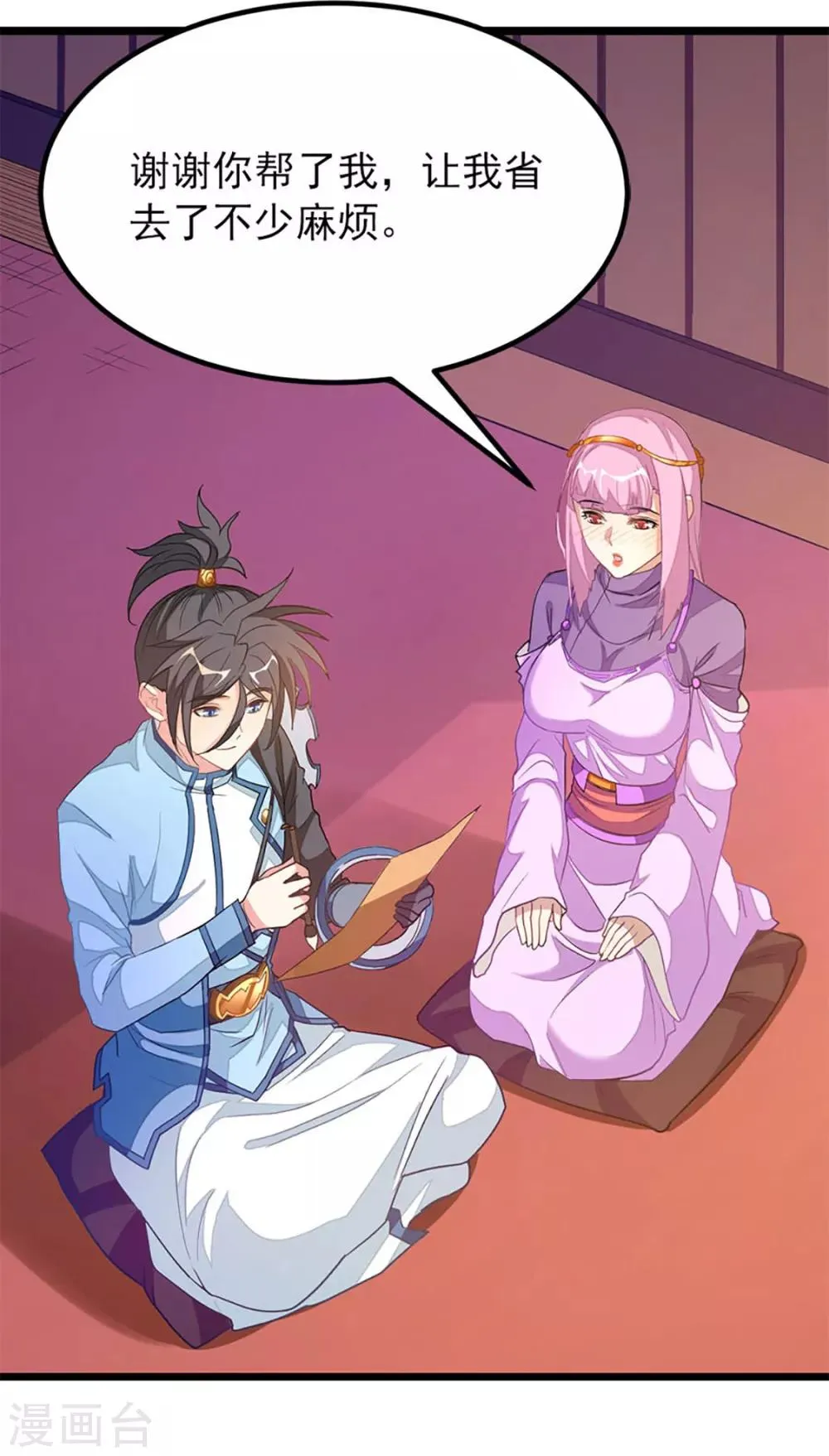 第229话 老婆去了武荒？ 第15页