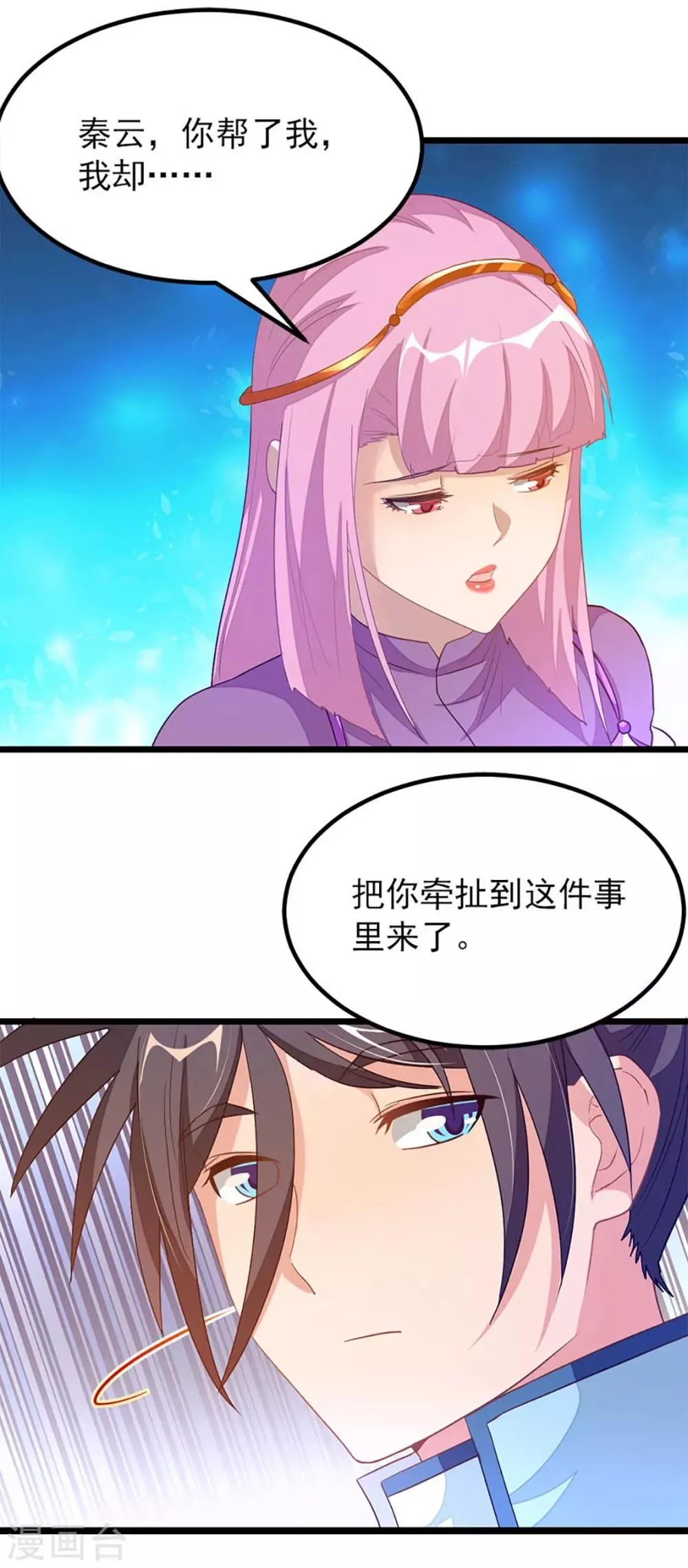 第229话 老婆去了武荒？ 第17页