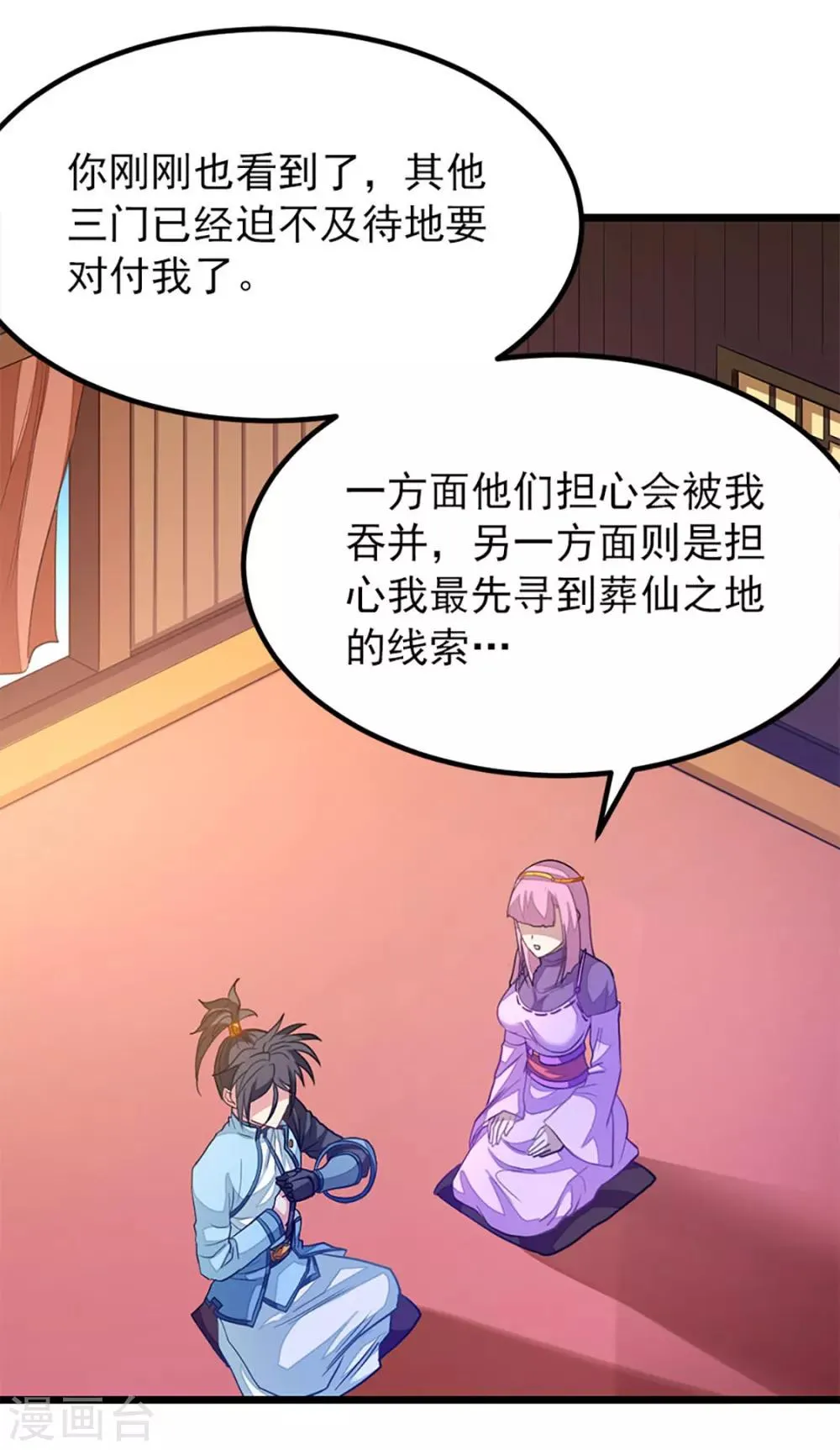 第229话 老婆去了武荒？ 第18页