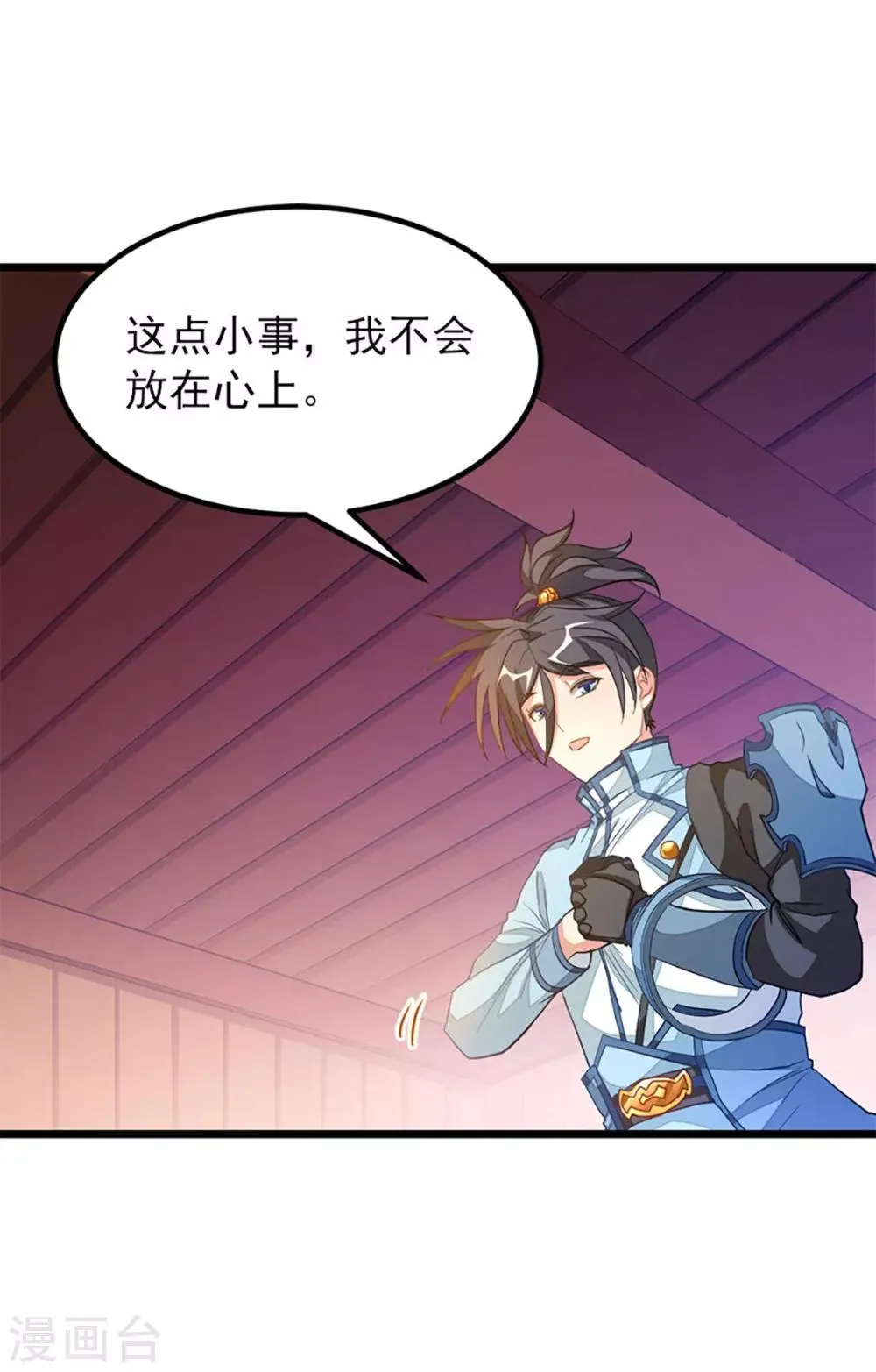 第229话 老婆去了武荒？ 第19页