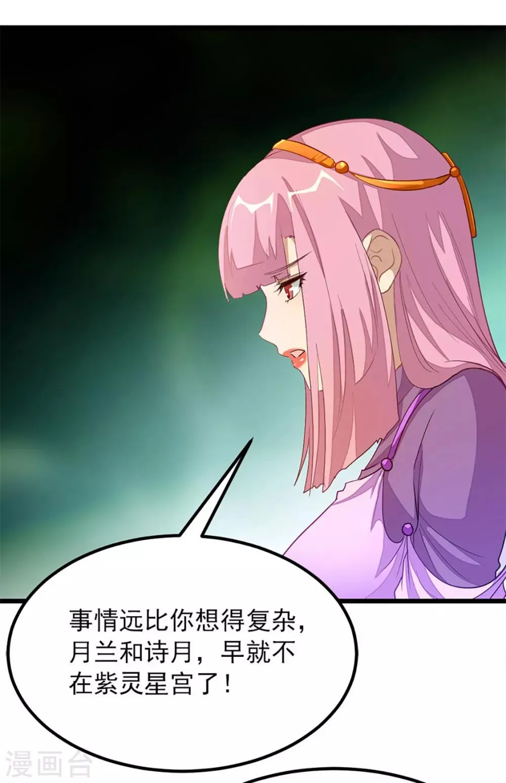 第229话 老婆去了武荒？ 第20页