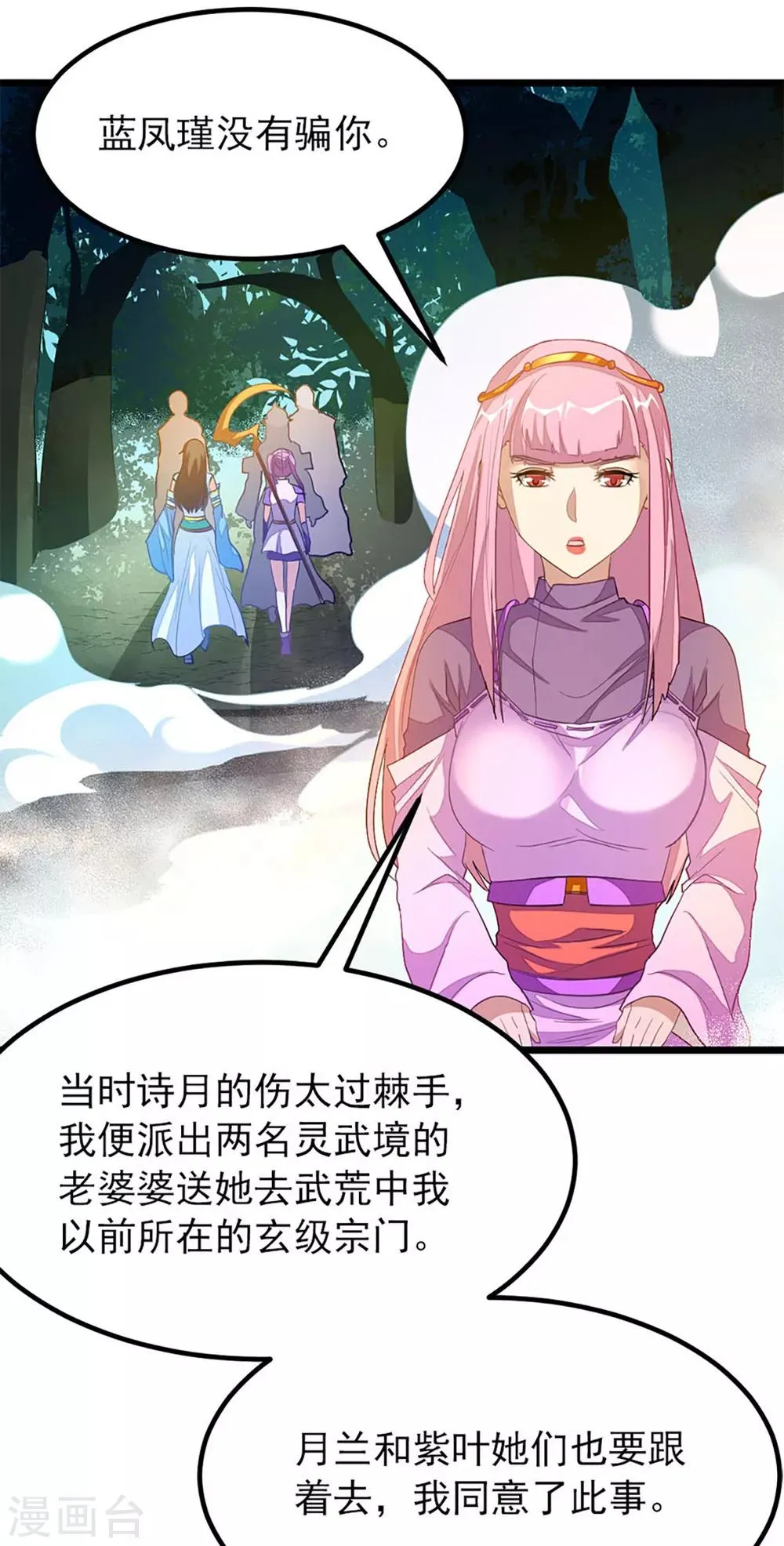 第229话 老婆去了武荒？ 第22页