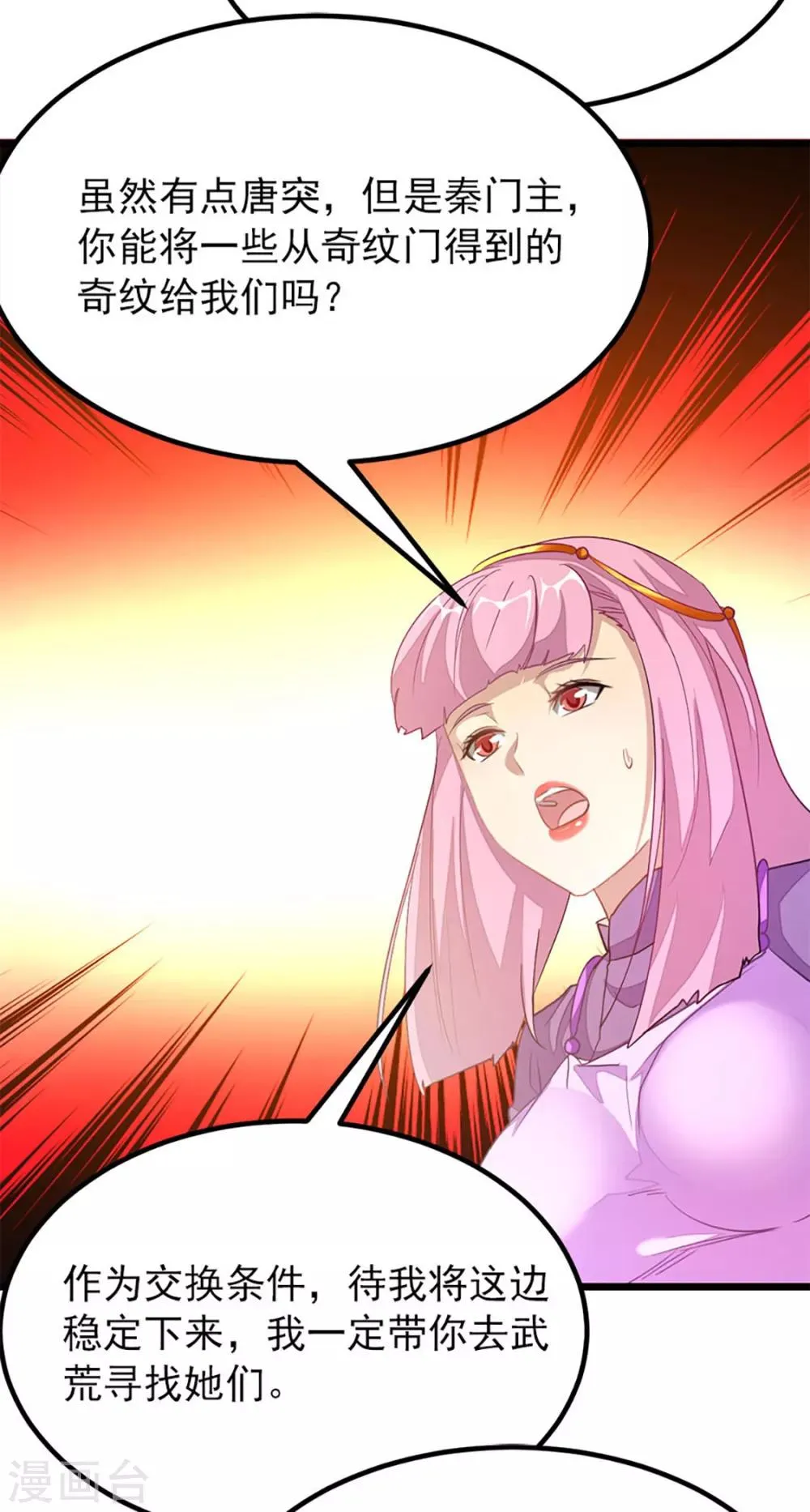 第229话 老婆去了武荒？ 第23页