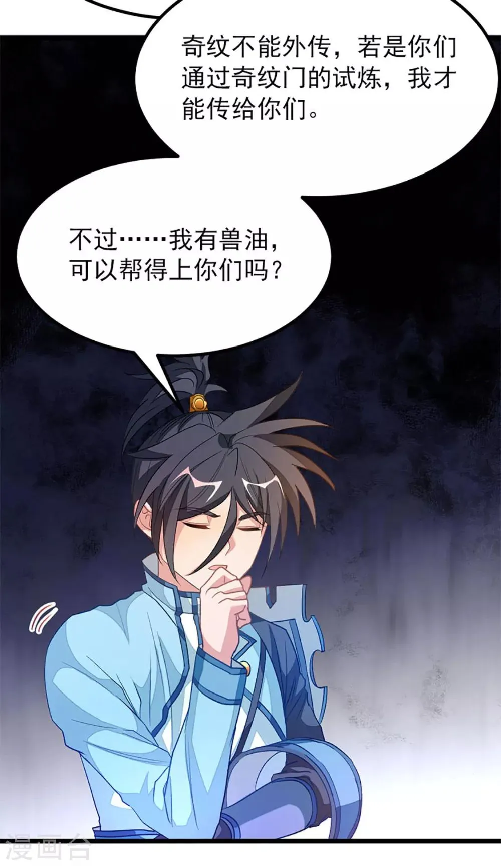 第229话 老婆去了武荒？ 第24页