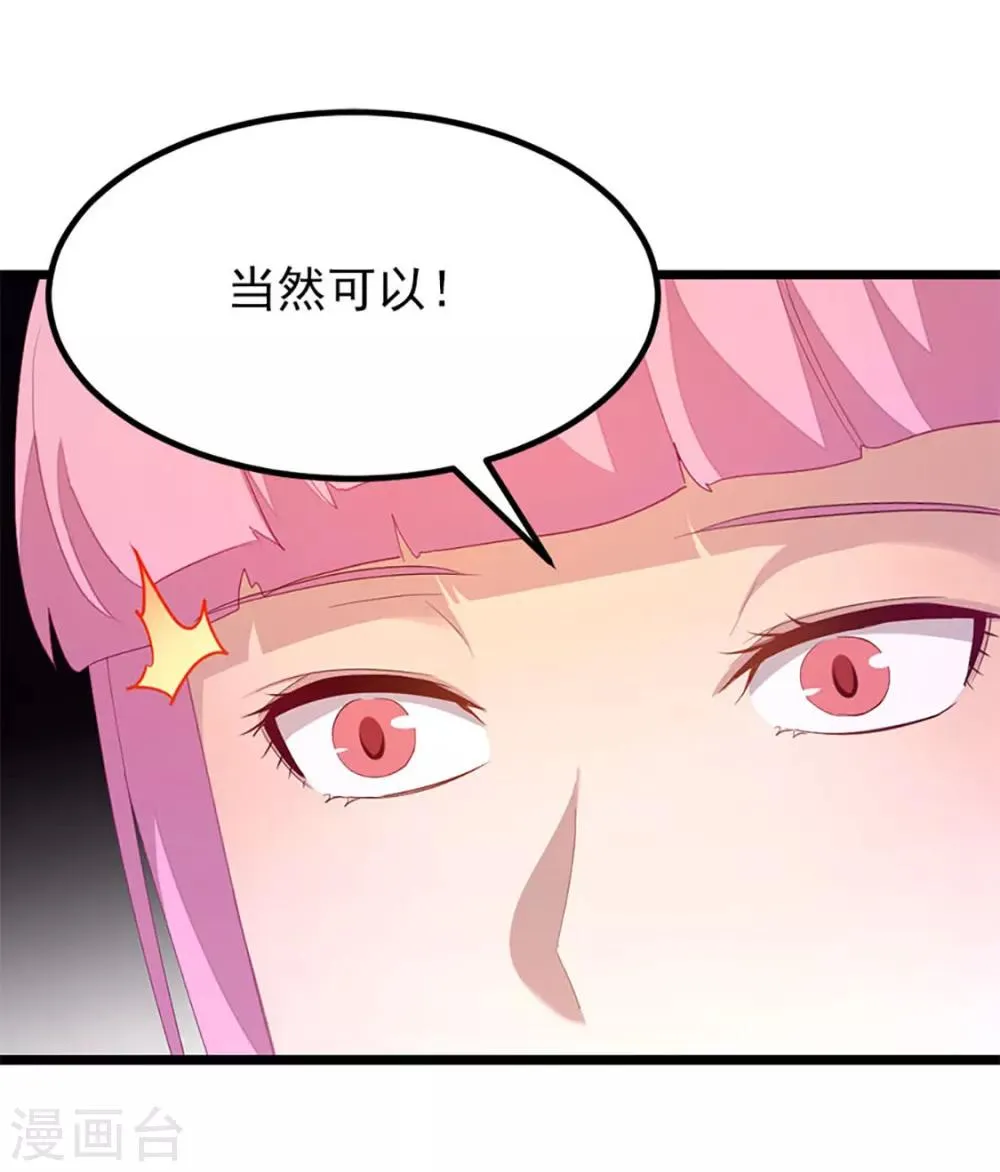 第229话 老婆去了武荒？ 第25页