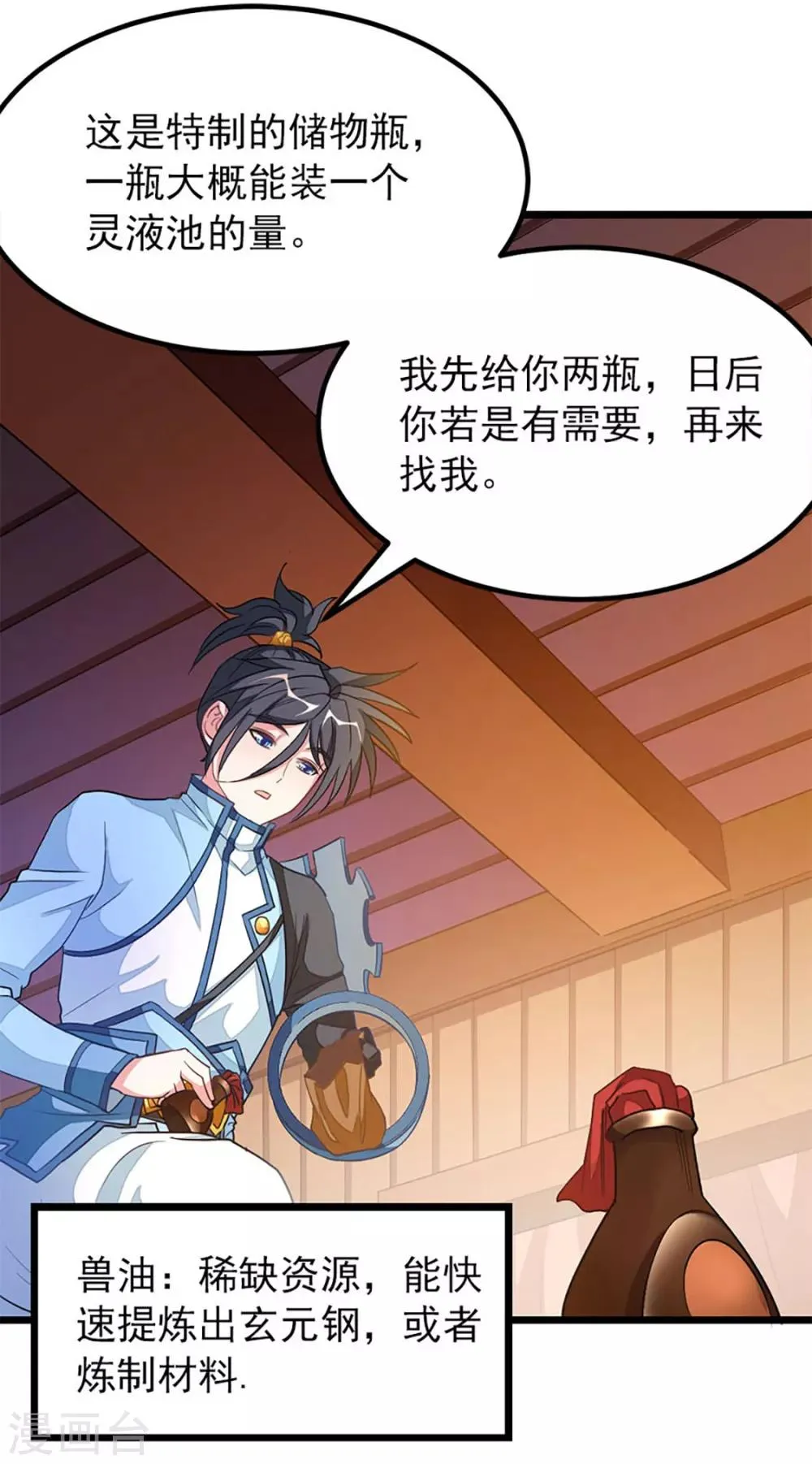 第229话 老婆去了武荒？ 第26页