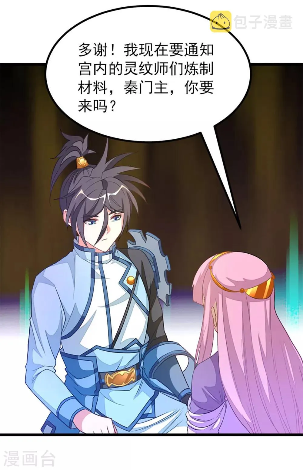 第229话 老婆去了武荒？ 第27页