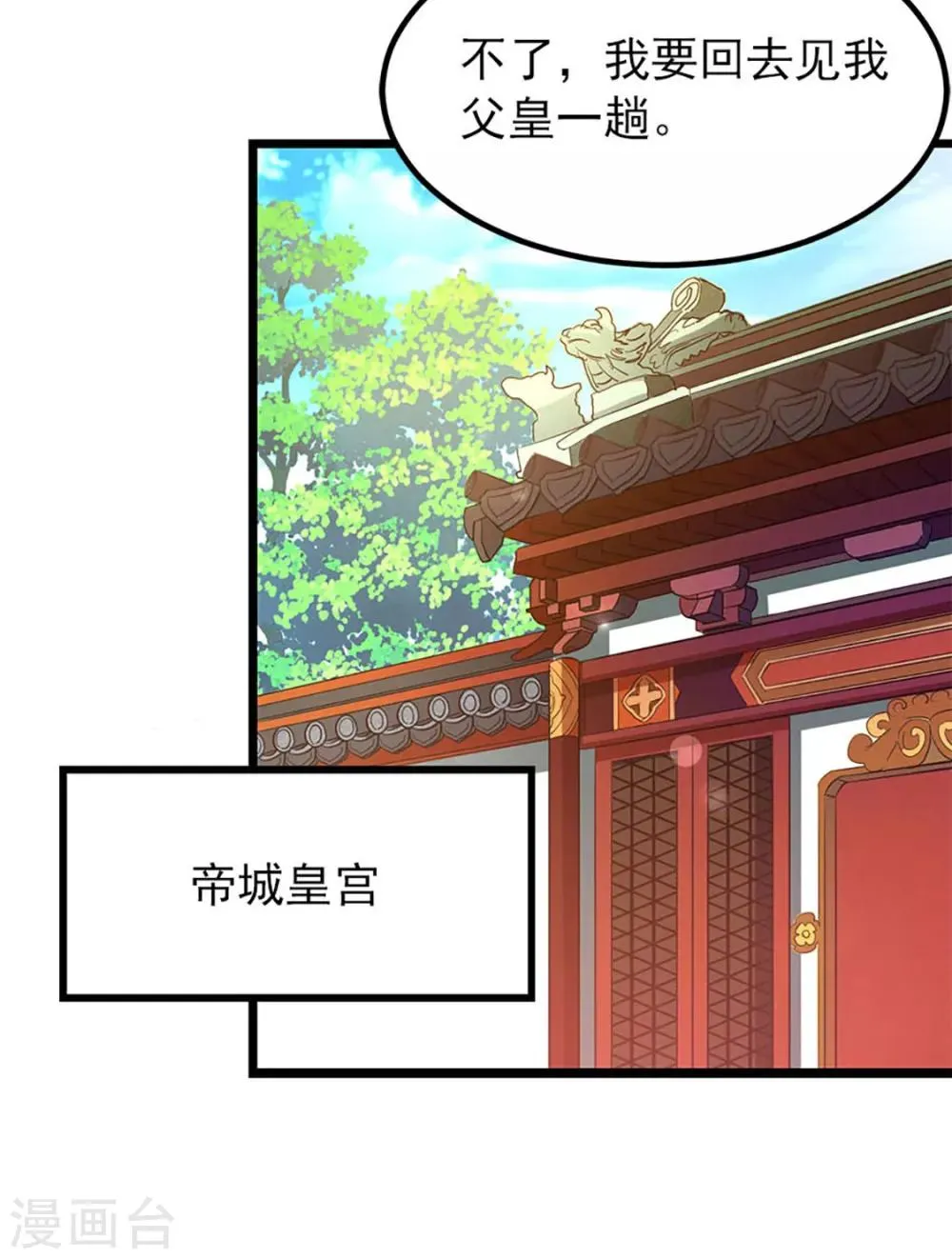 第229话 老婆去了武荒？ 第29页