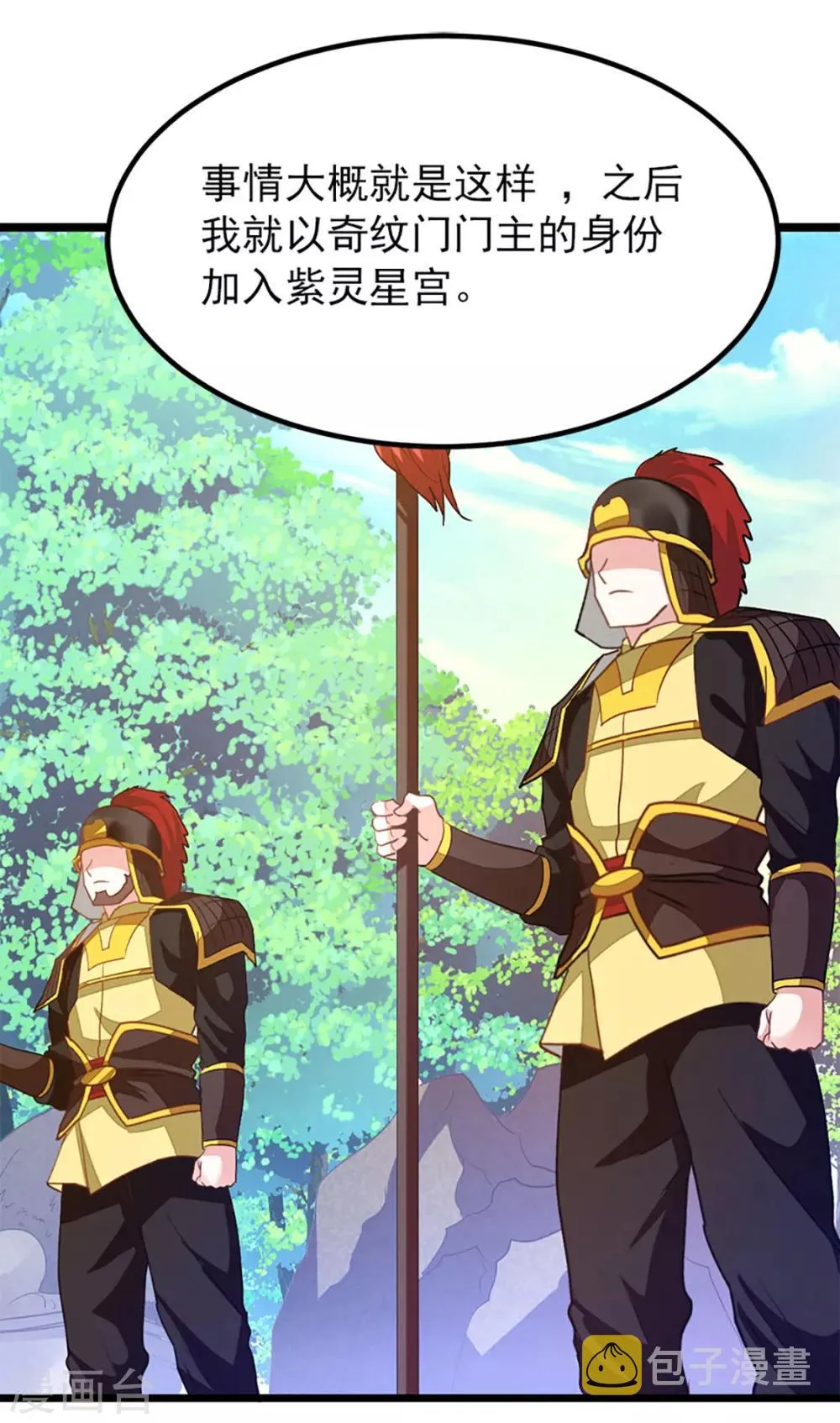 第229话 老婆去了武荒？ 第30页