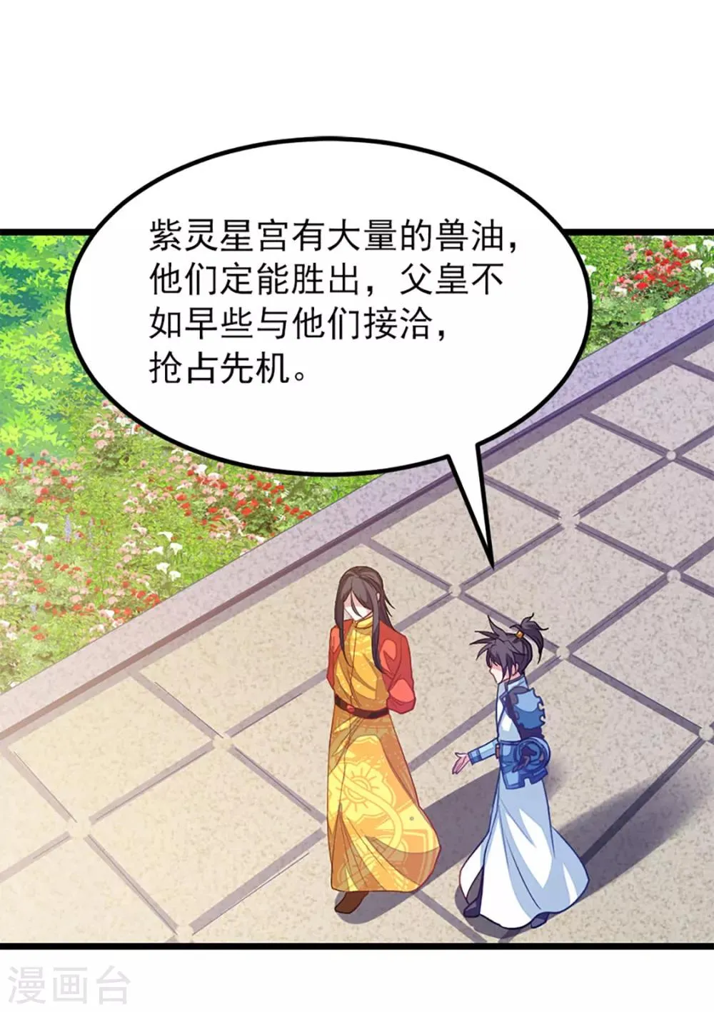 第229话 老婆去了武荒？ 第31页