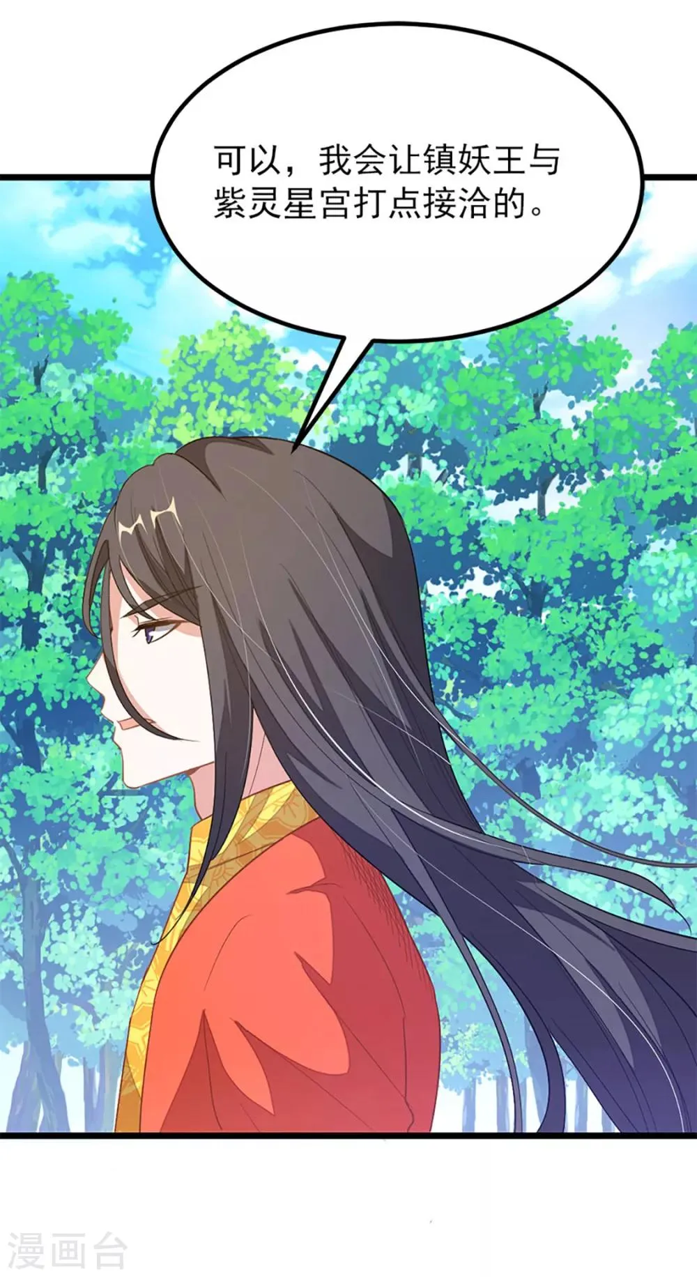 第229话 老婆去了武荒？ 第32页