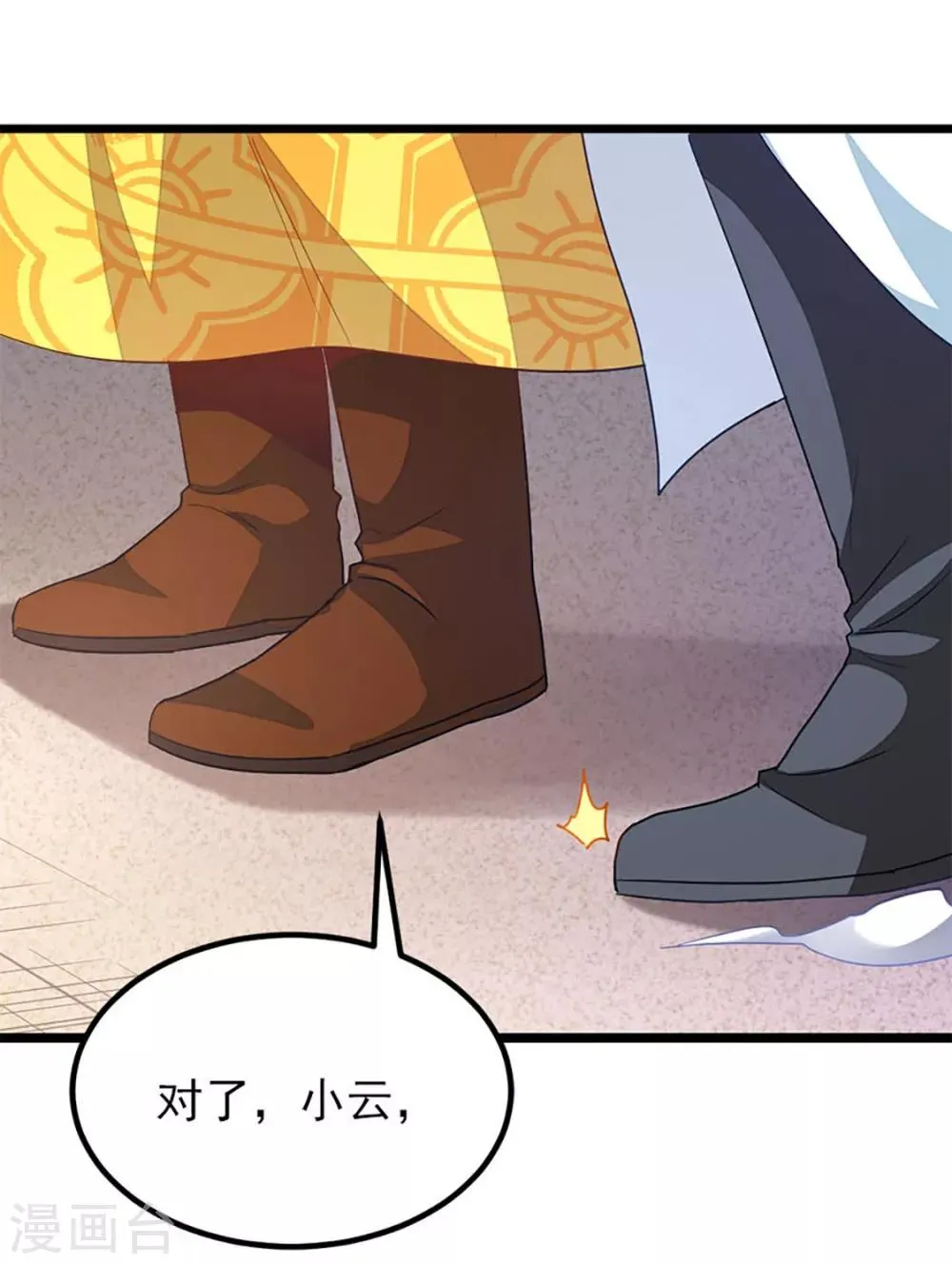 第229话 老婆去了武荒？ 第33页