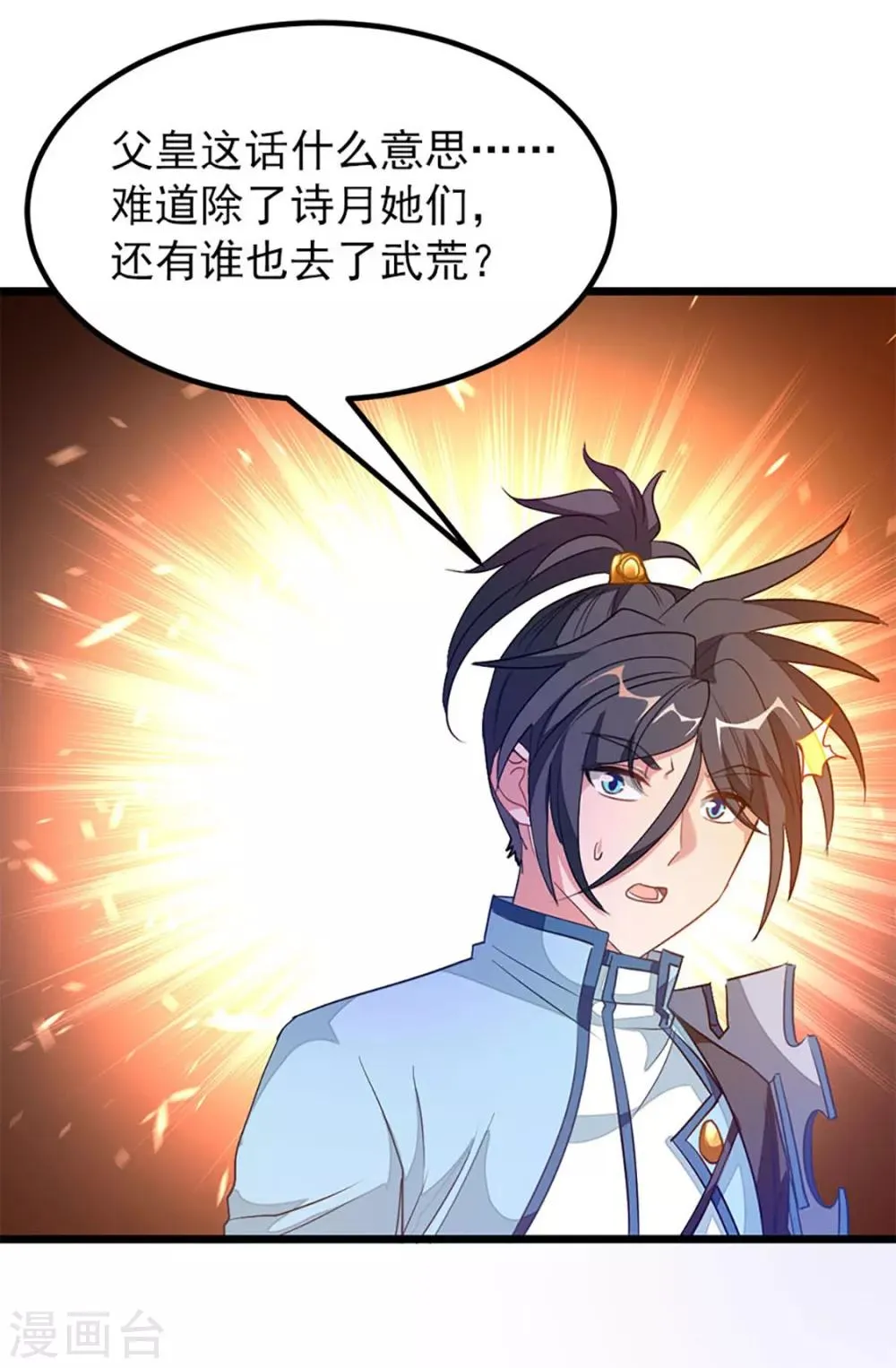 第229话 老婆去了武荒？ 第35页