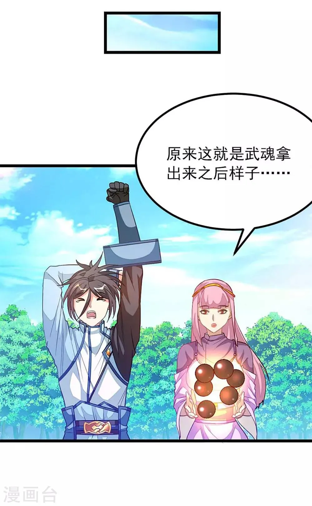 第228话 裸成相见 第15页