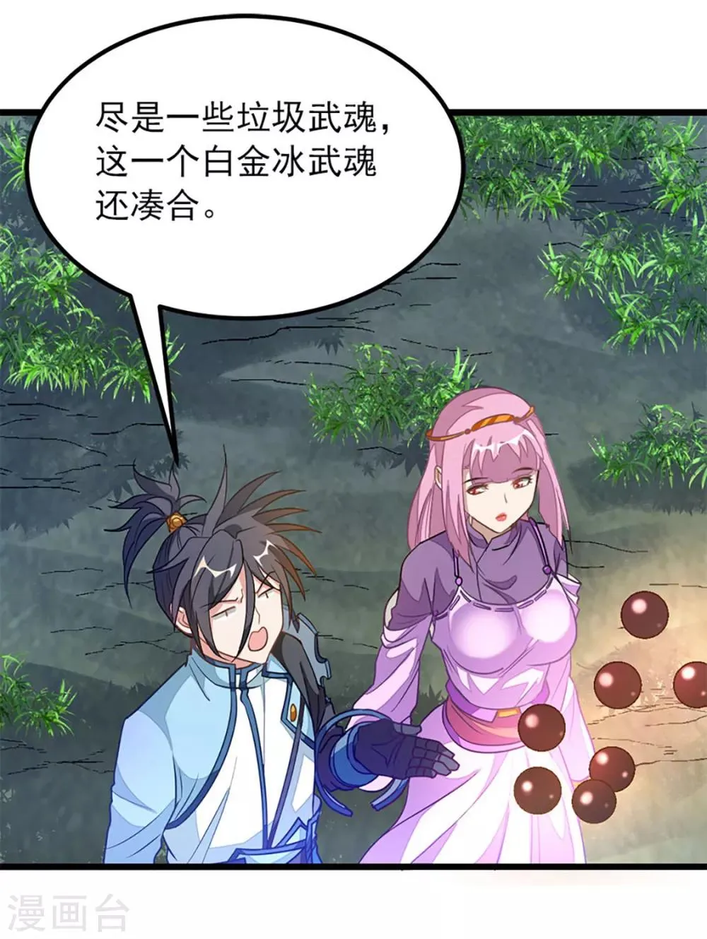 第228话 裸成相见 第16页