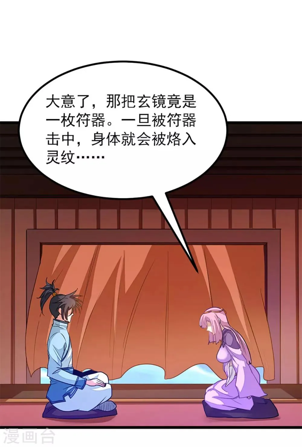 第228话 裸成相见 第21页