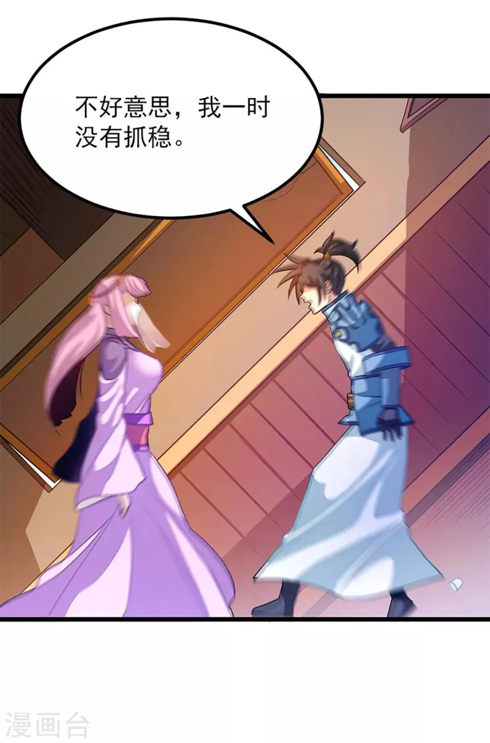第227话 紫灵宫主的真容 第4页