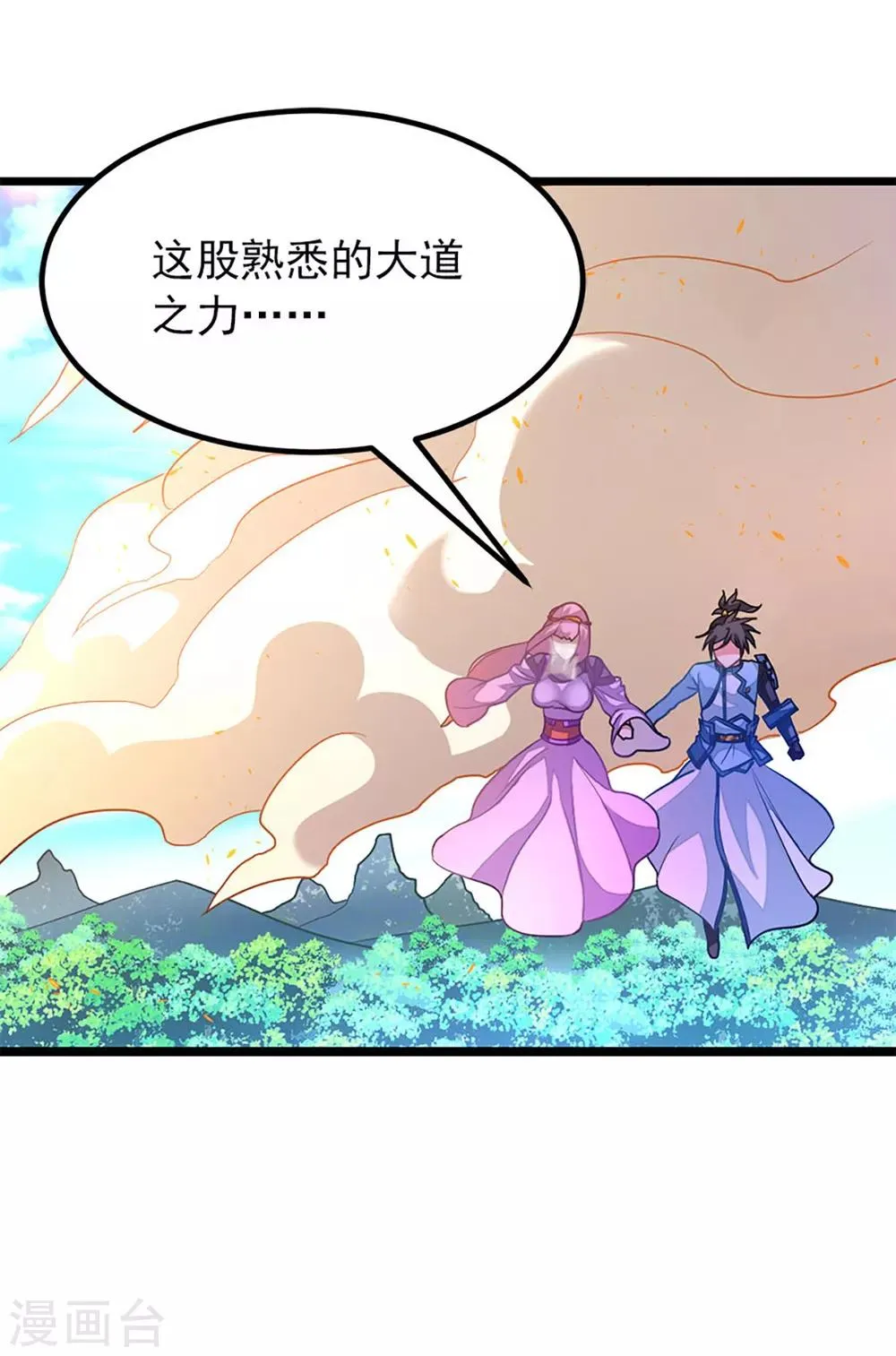 第227话 紫灵宫主的真容 第7页