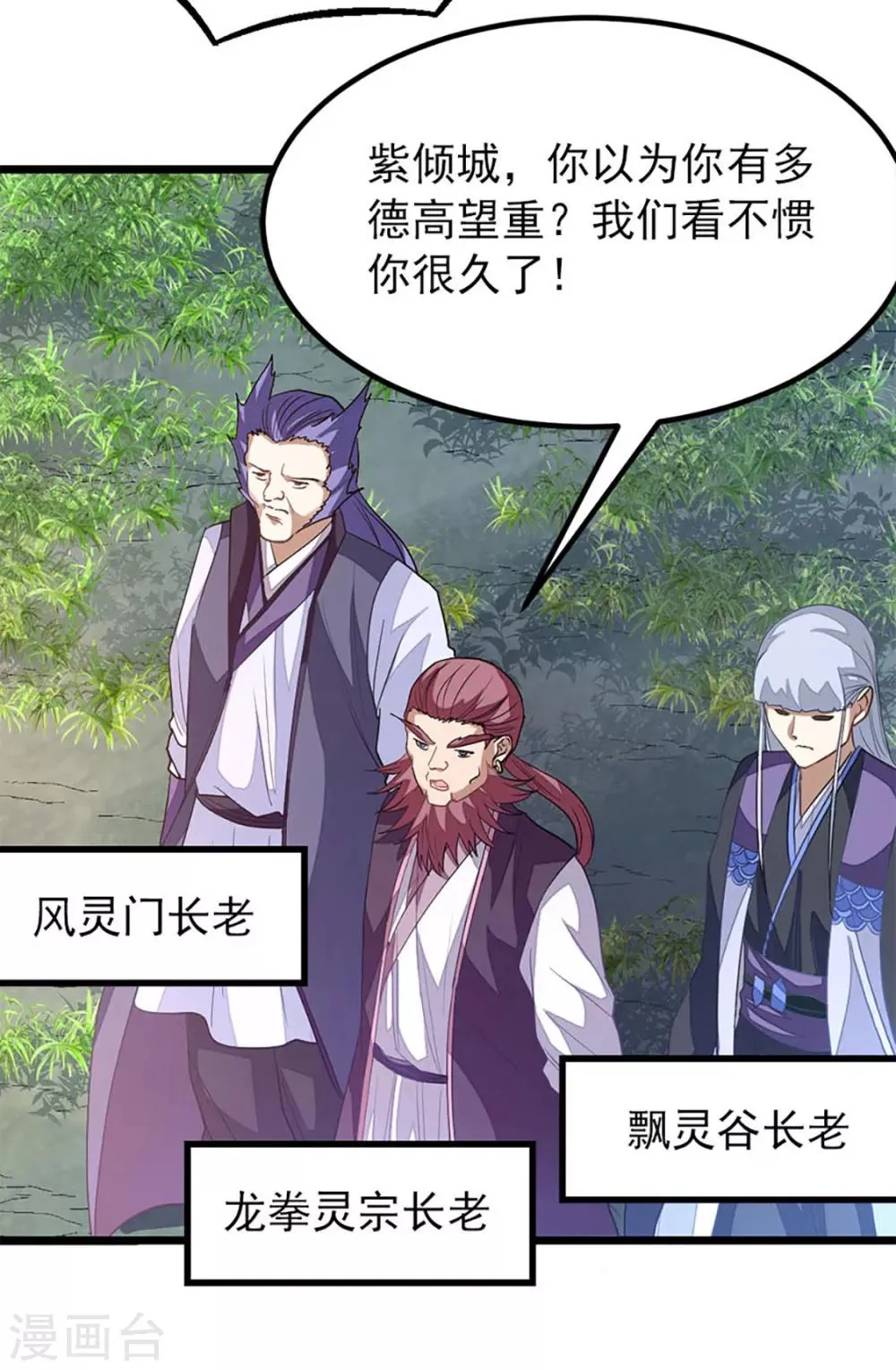第227话 紫灵宫主的真容 第9页