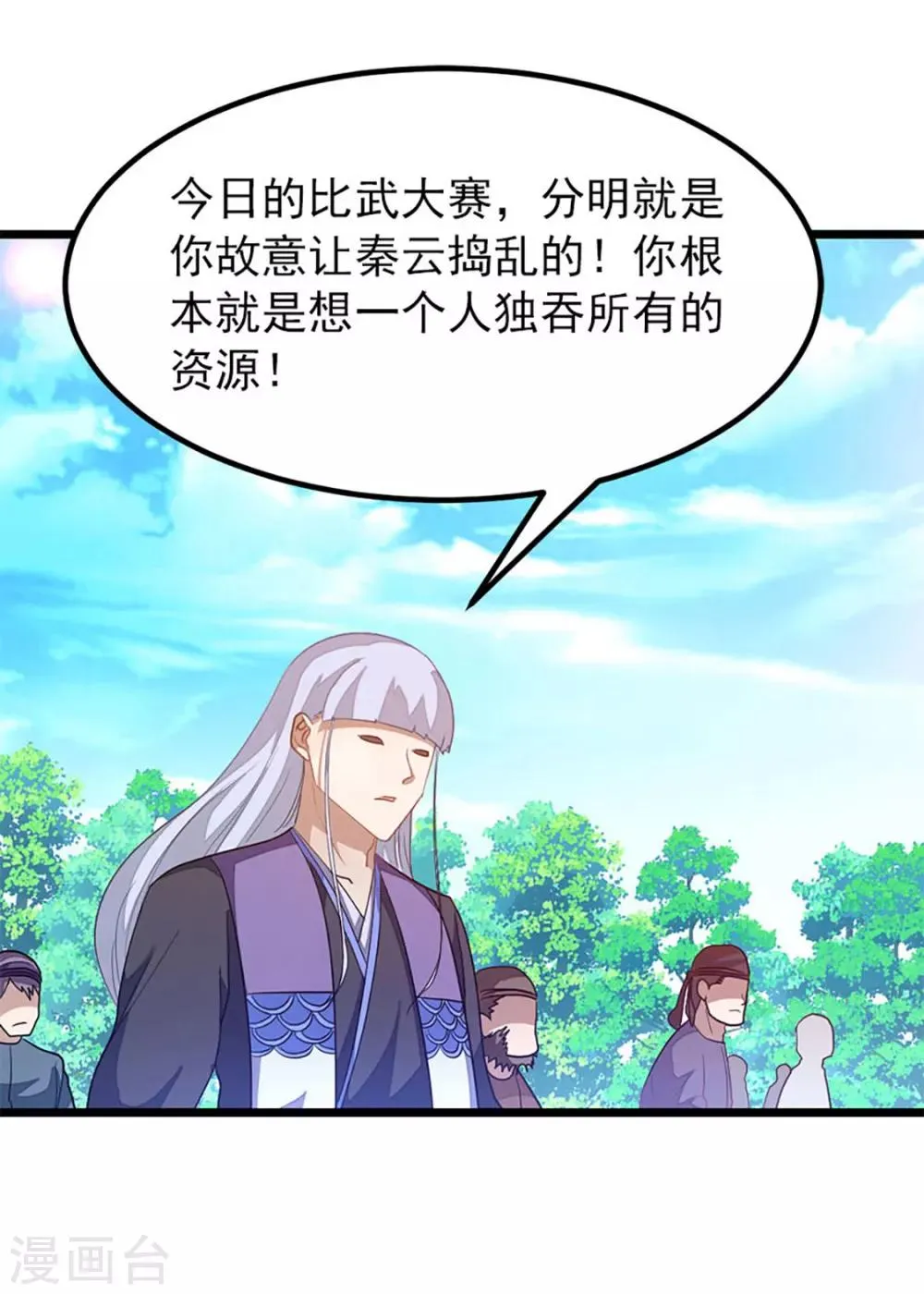 第227话 紫灵宫主的真容 第10页