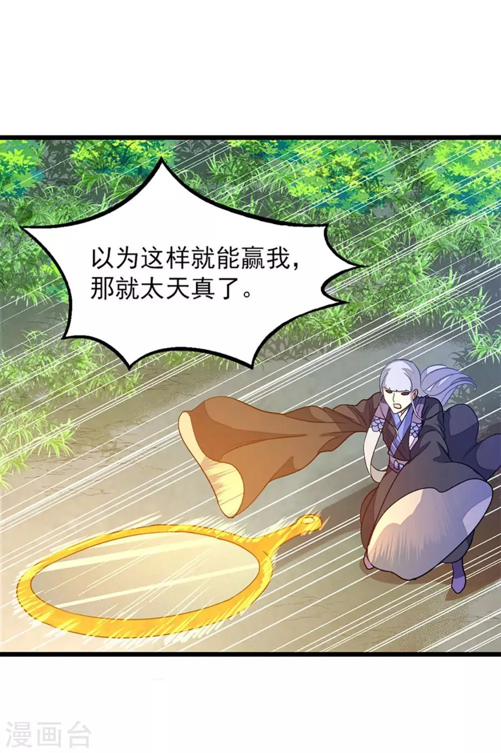 第227话 紫灵宫主的真容 第14页