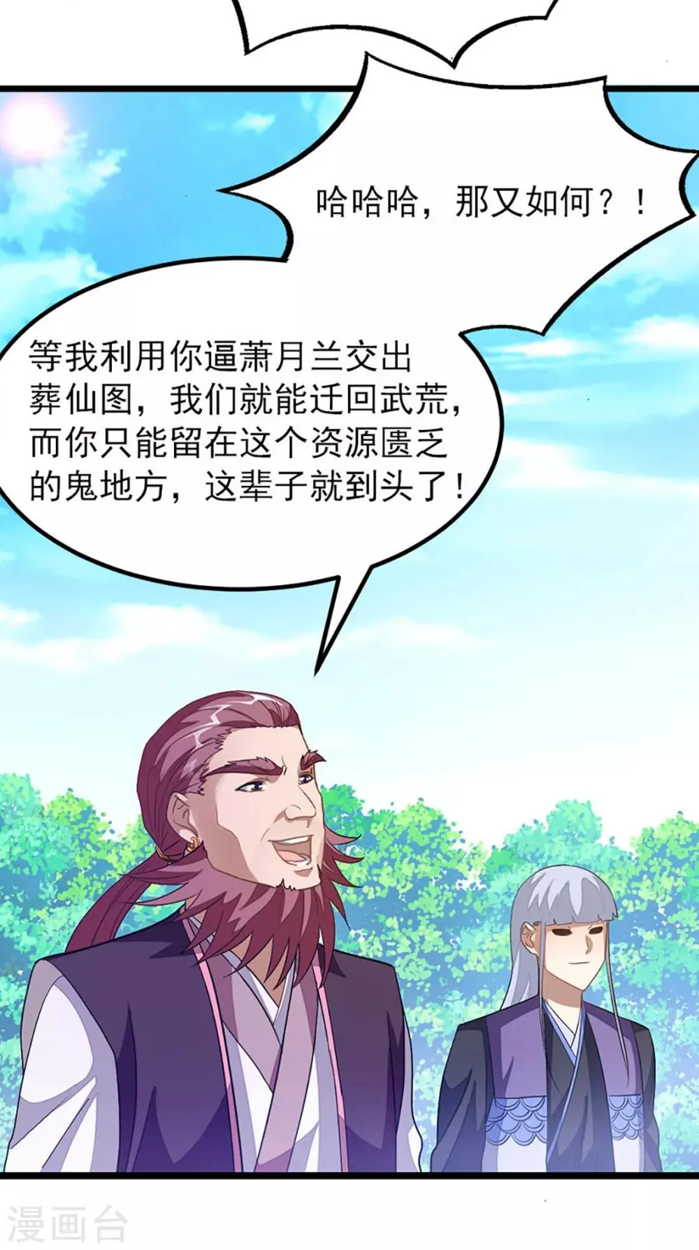 第227话 紫灵宫主的真容 第18页