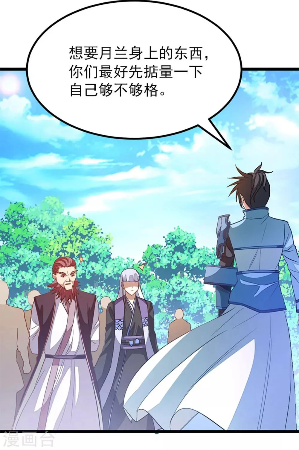第227话 紫灵宫主的真容 第20页