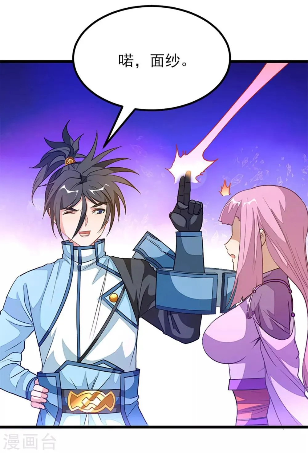 第227话 紫灵宫主的真容 第31页