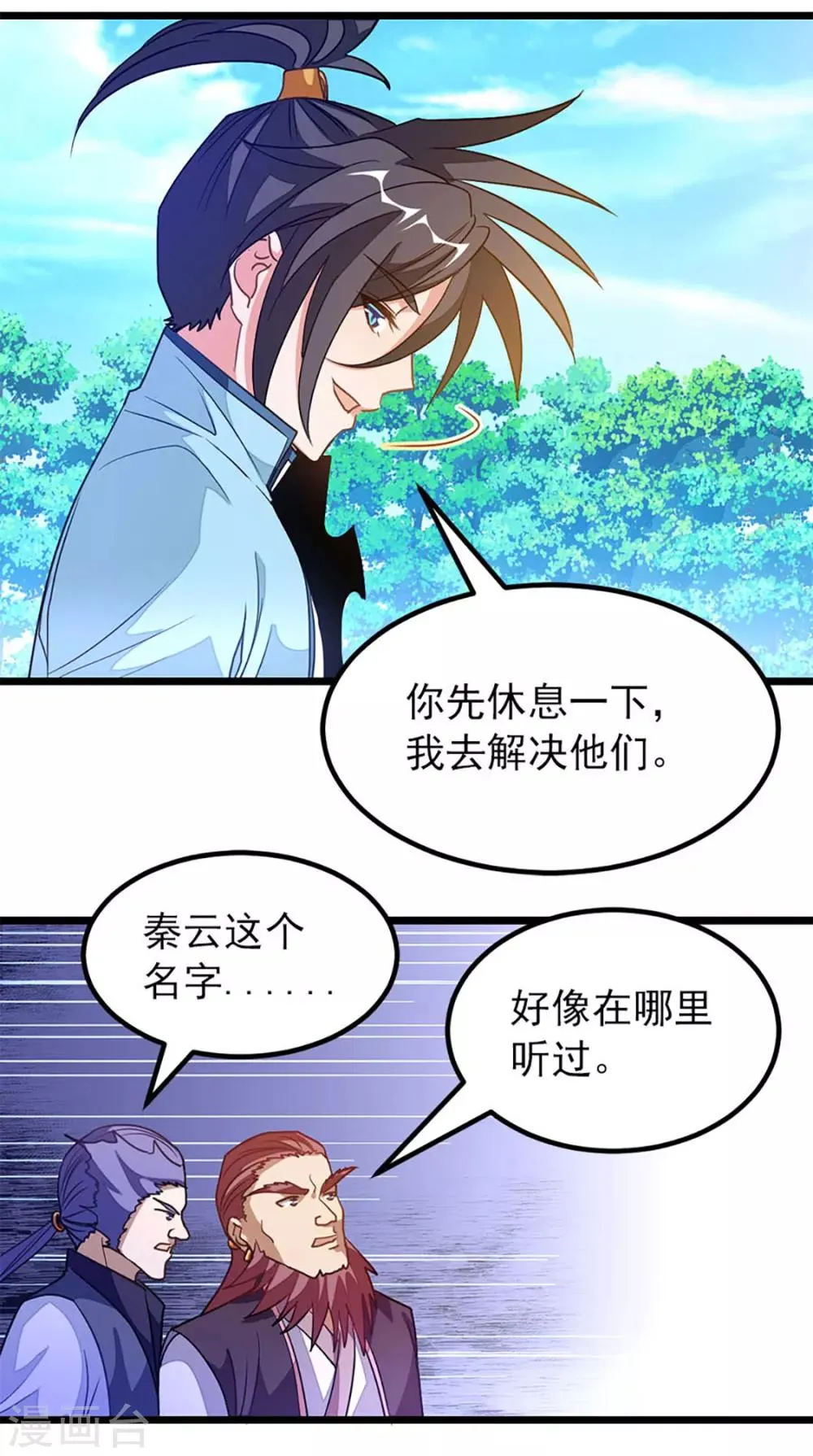 第227话 紫灵宫主的真容 第34页