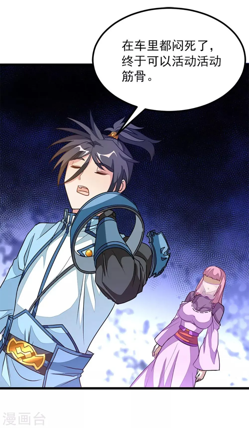 第227话 紫灵宫主的真容 第35页
