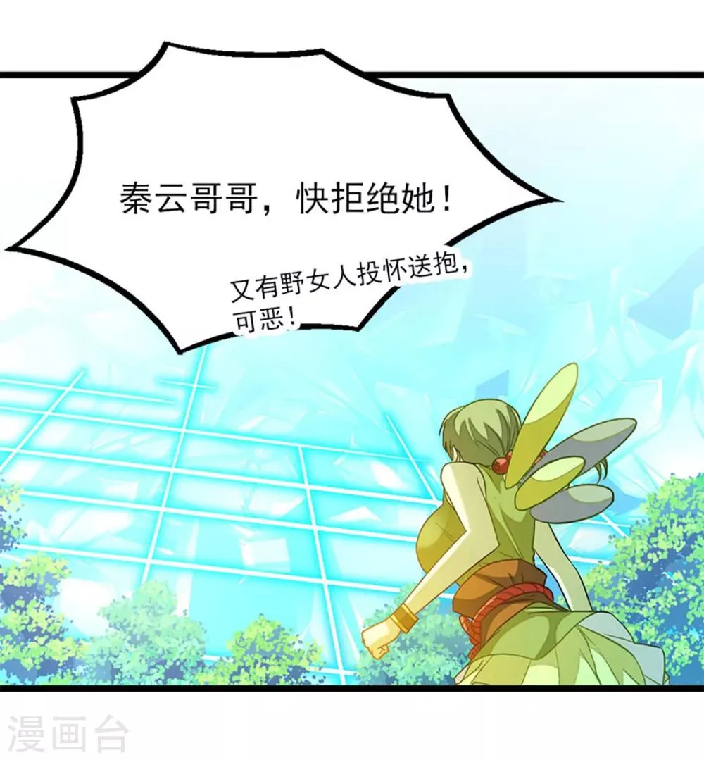 第226话 美艳无双，紫灵宫主 第3页