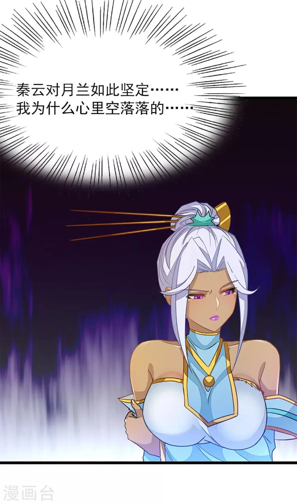 第226话 美艳无双，紫灵宫主 第8页