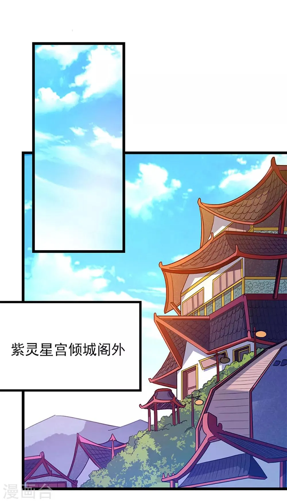 第226话 美艳无双，紫灵宫主 第10页