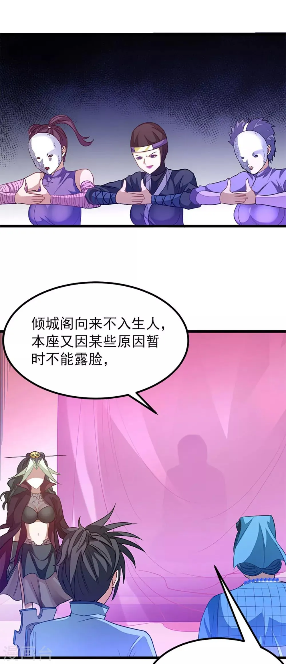 第226话 美艳无双，紫灵宫主 第12页
