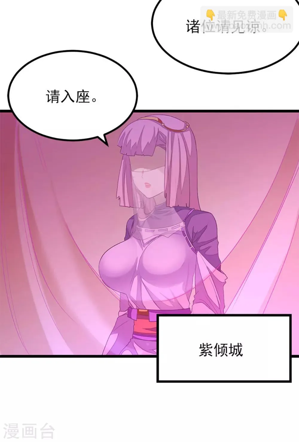 第226话 美艳无双，紫灵宫主 第13页