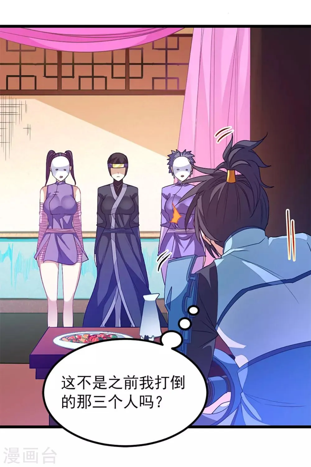 第226话 美艳无双，紫灵宫主 第14页