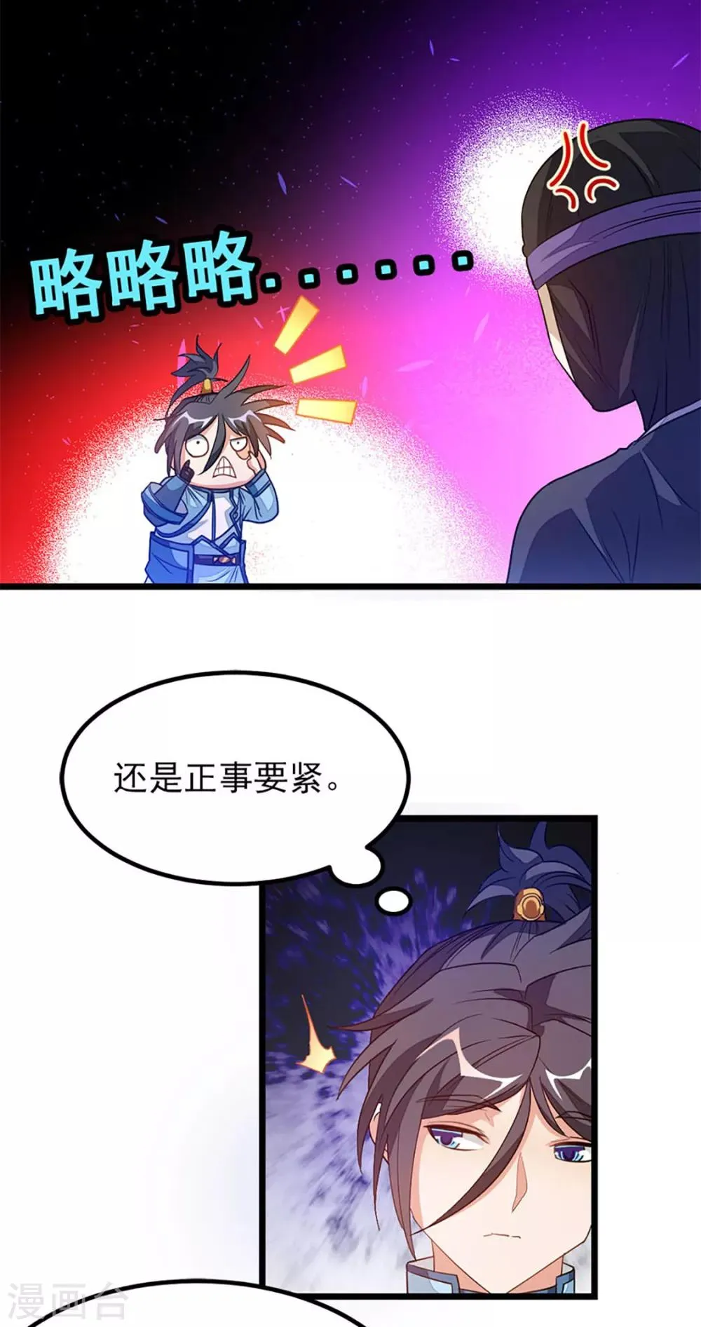 第226话 美艳无双，紫灵宫主 第15页