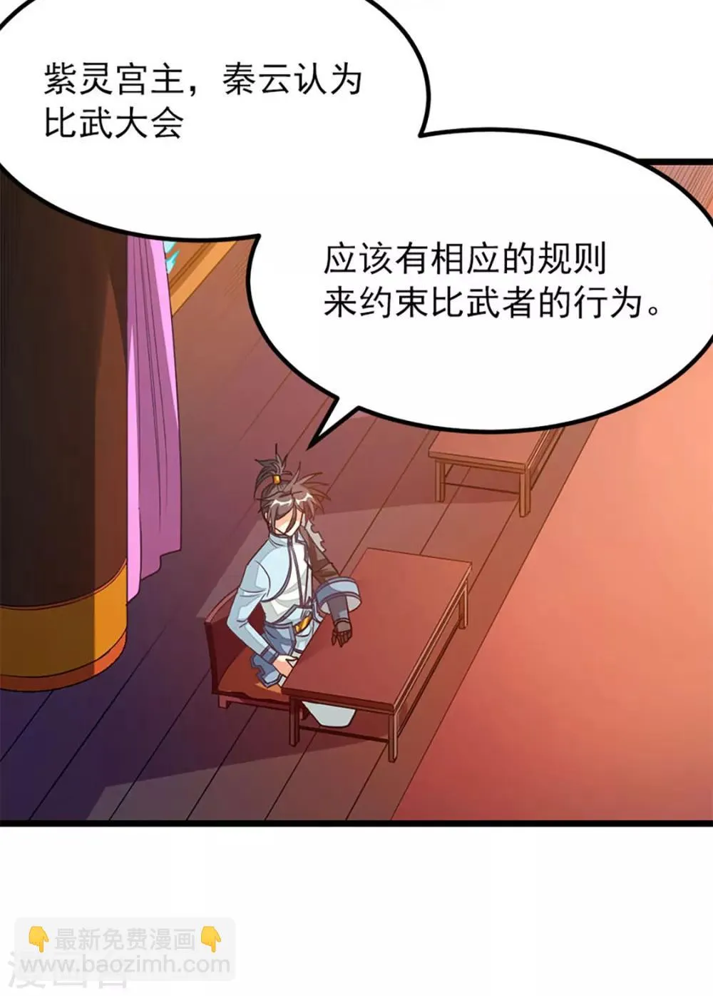 第226话 美艳无双，紫灵宫主 第16页