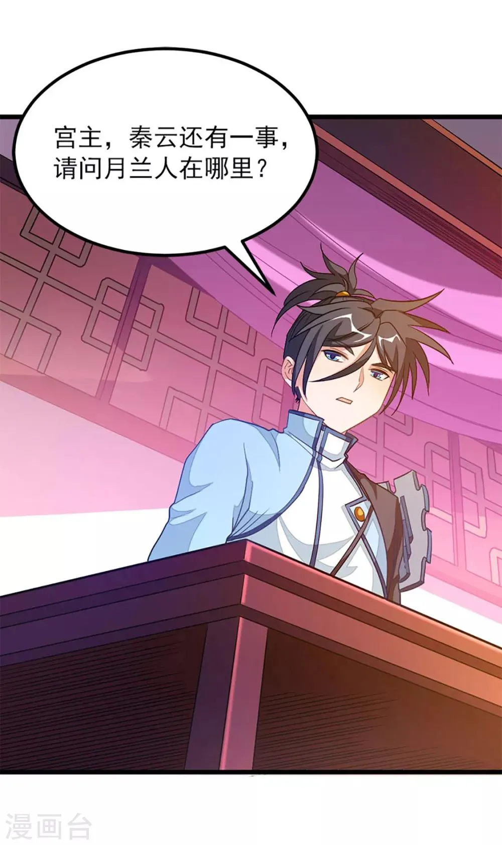 第226话 美艳无双，紫灵宫主 第18页